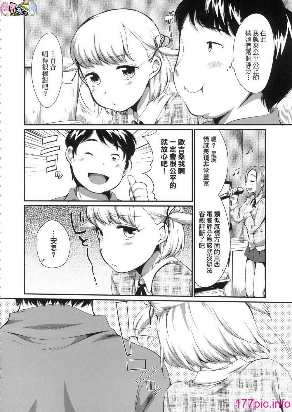[日本漫画] [Equal] Karaoke Box de Tonari no JC2 Futarigumi to Rannyuu Sokuhame 单本,女学生,单女,3P,群P#[76P]-5
