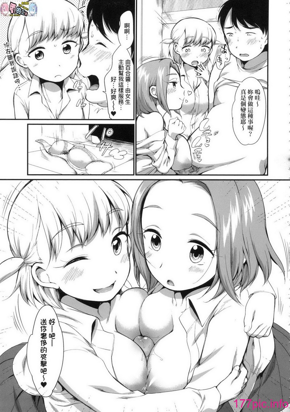[日本漫画] [Equal] Karaoke Box de Tonari no JC2 Futarigumi to Rannyuu Sokuhame 单本,女学生,单女,3P,群P#[76P]-54