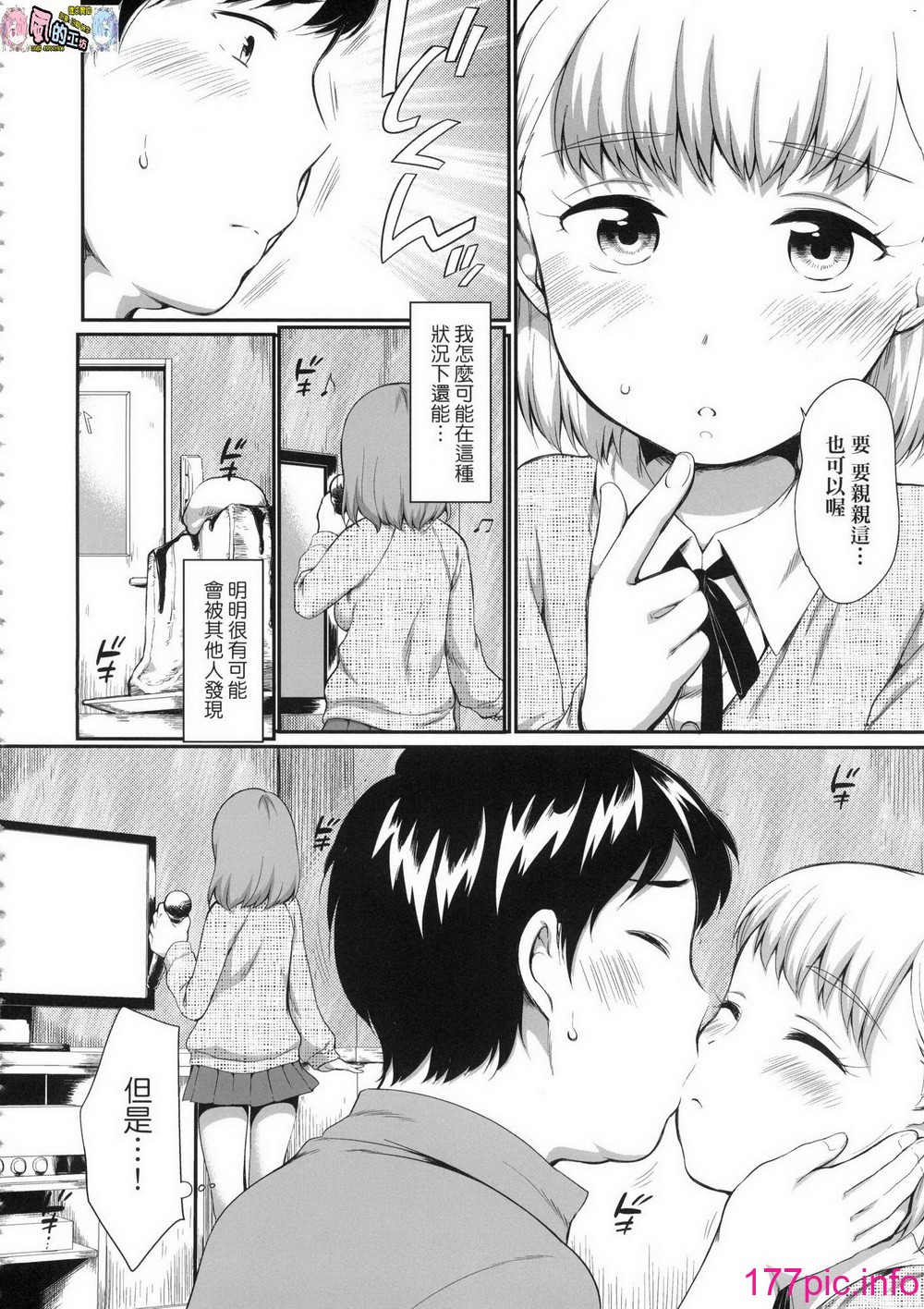 [日本漫画] [Equal] Karaoke Box de Tonari no JC2 Futarigumi to Rannyuu Sokuhame 单本,女学生,单女,3P,群P#[76P]-7