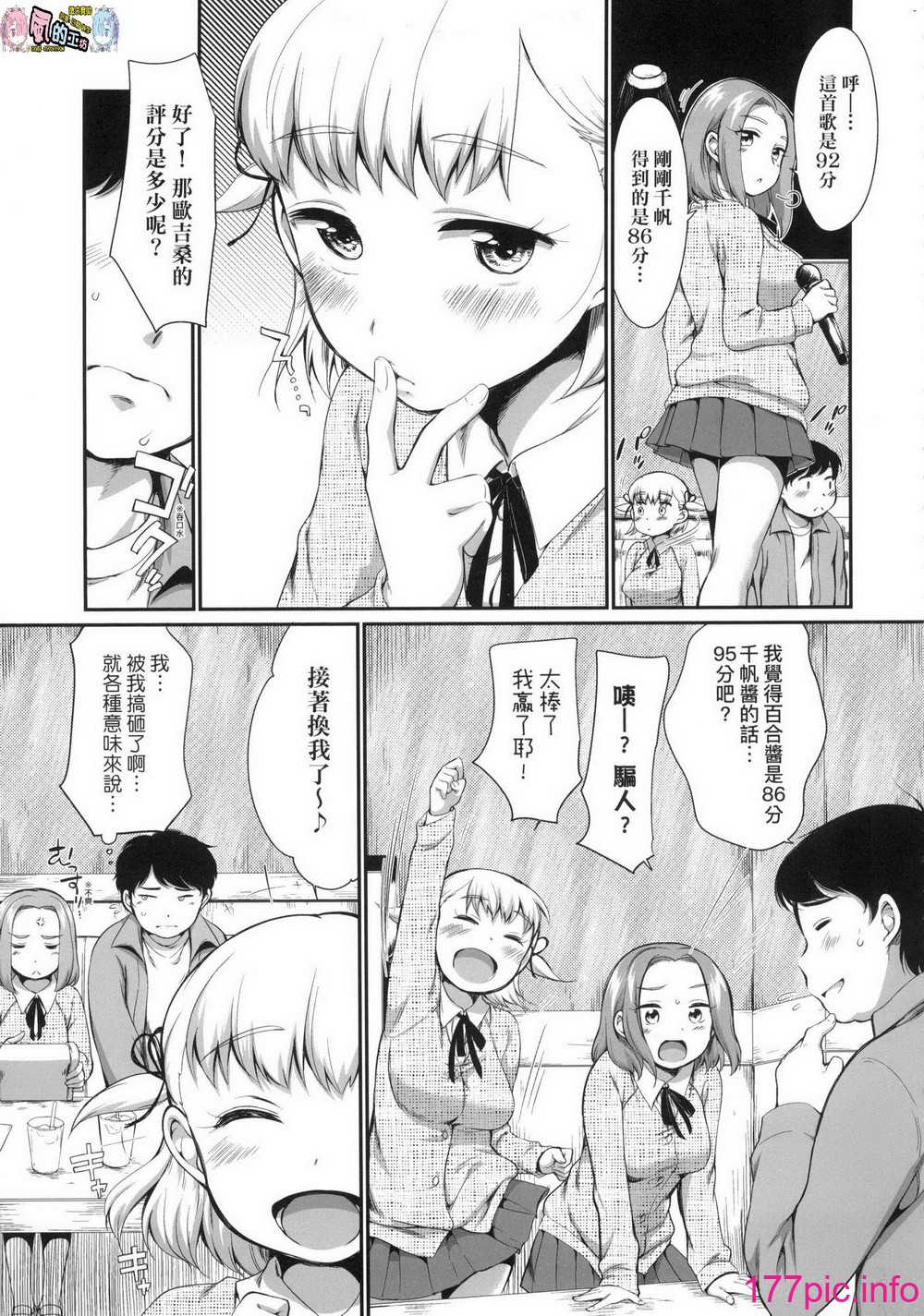 [日本漫画] [Equal] Karaoke Box de Tonari no JC2 Futarigumi to Rannyuu Sokuhame 单本,女学生,单女,3P,群P#[76P]-8
