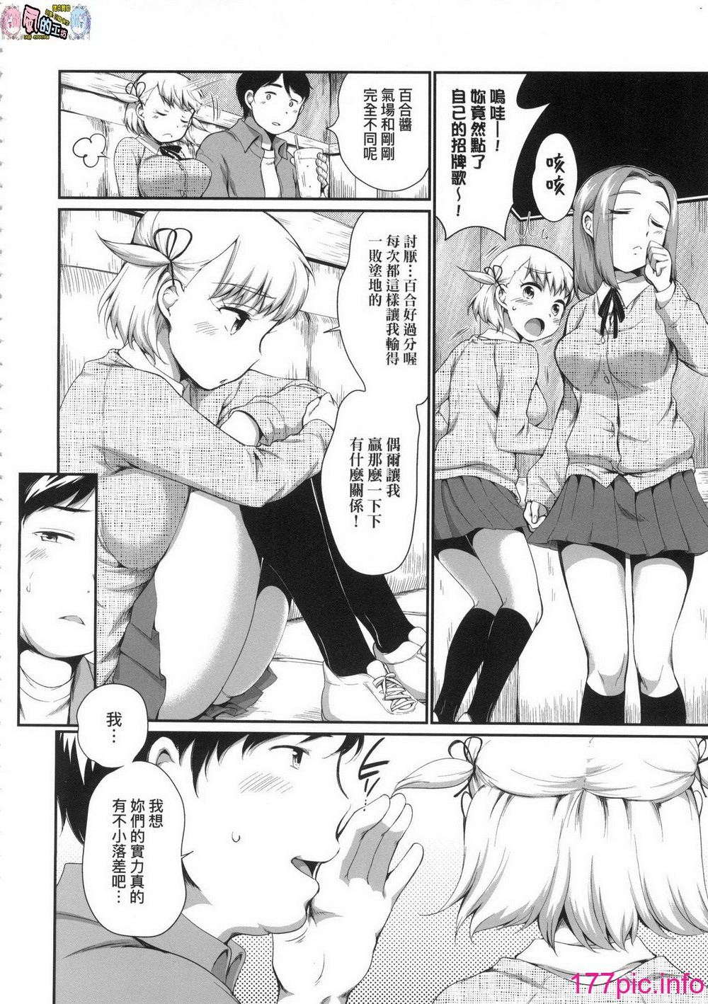 [日本漫画] [Equal] Karaoke Box de Tonari no JC2 Futarigumi to Rannyuu Sokuhame 单本,女学生,单女,3P,群P#[76P]-9