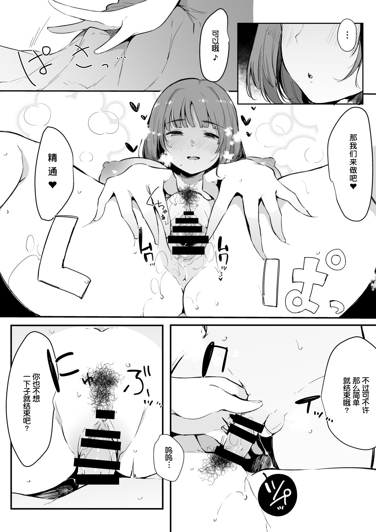 [日本漫画] 精通射精管理 上の階の女子大生お姉さん 单本,正太控,熟女人妻#[28P]-18