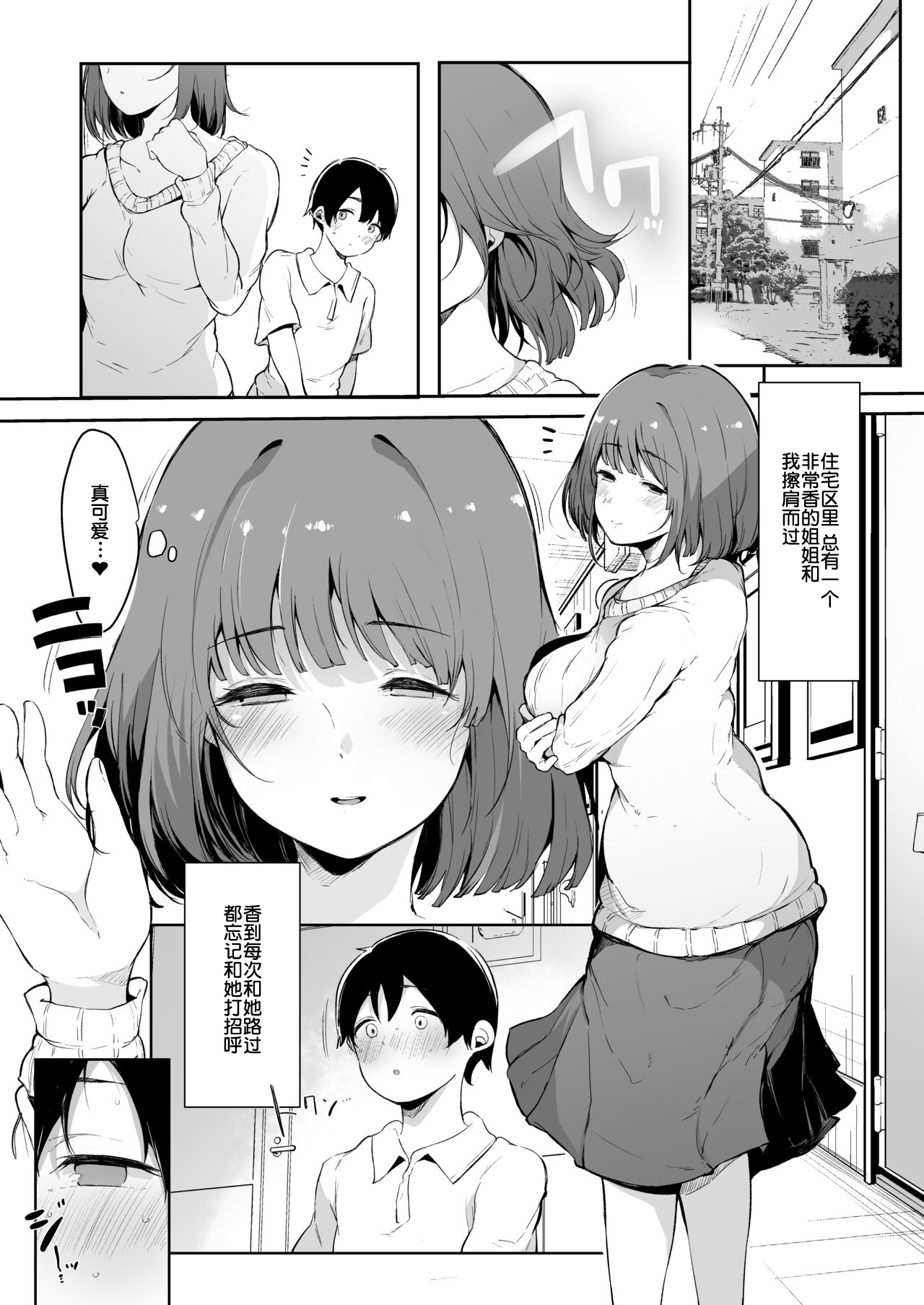 [日本漫画] 精通射精管理 上の階の女子大生お姉さん 单本,正太控,熟女人妻#[28P]-3