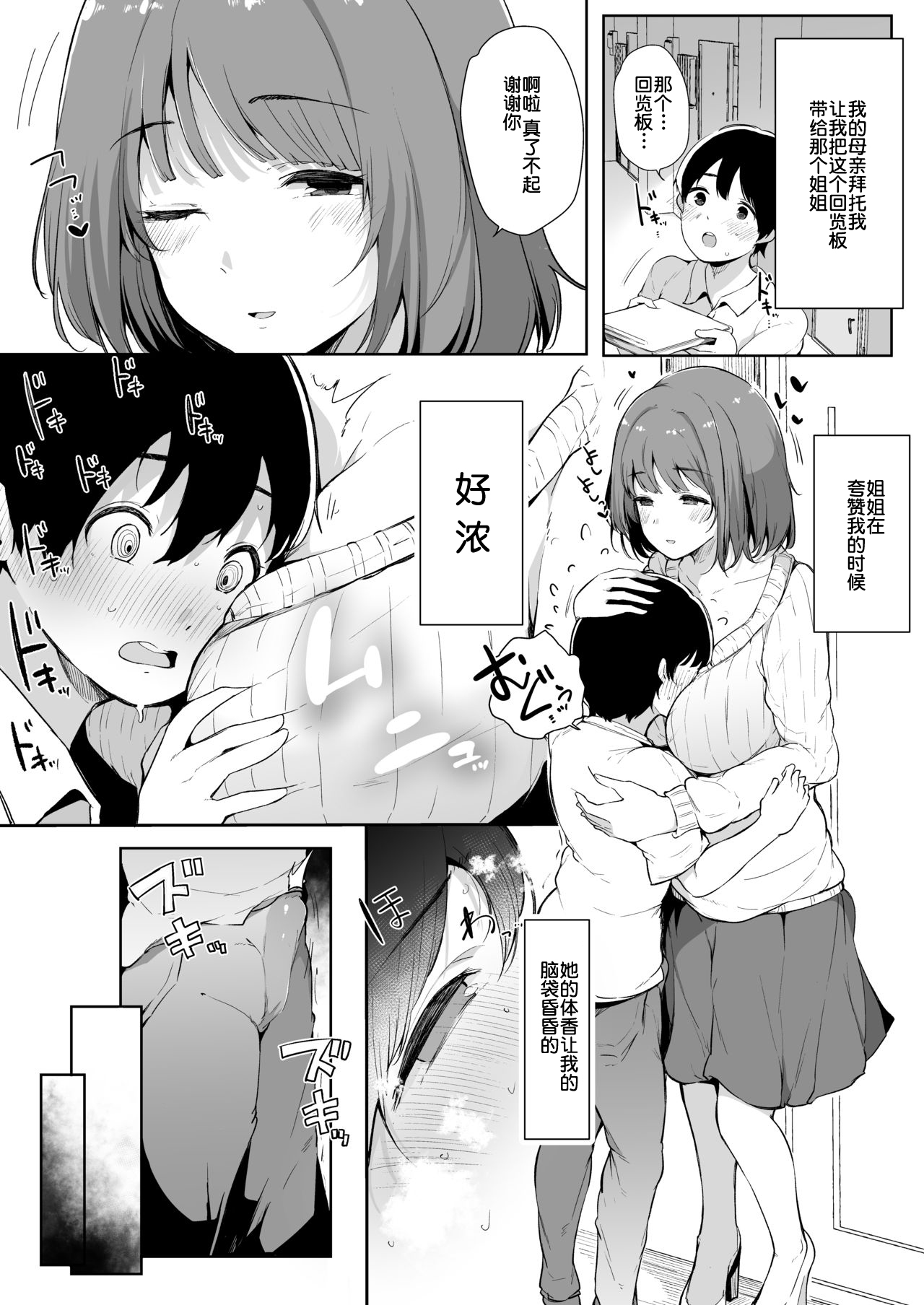 [日本漫画] 精通射精管理 上の階の女子大生お姉さん 单本,正太控,熟女人妻#[28P]-4