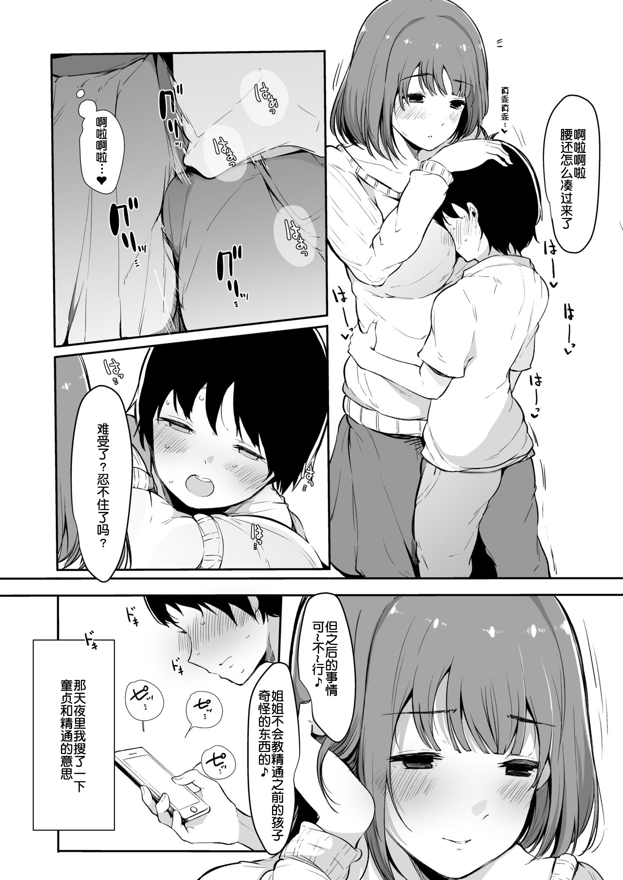 [日本漫画] 精通射精管理 上の階の女子大生お姉さん 单本,正太控,熟女人妻#[28P]-7