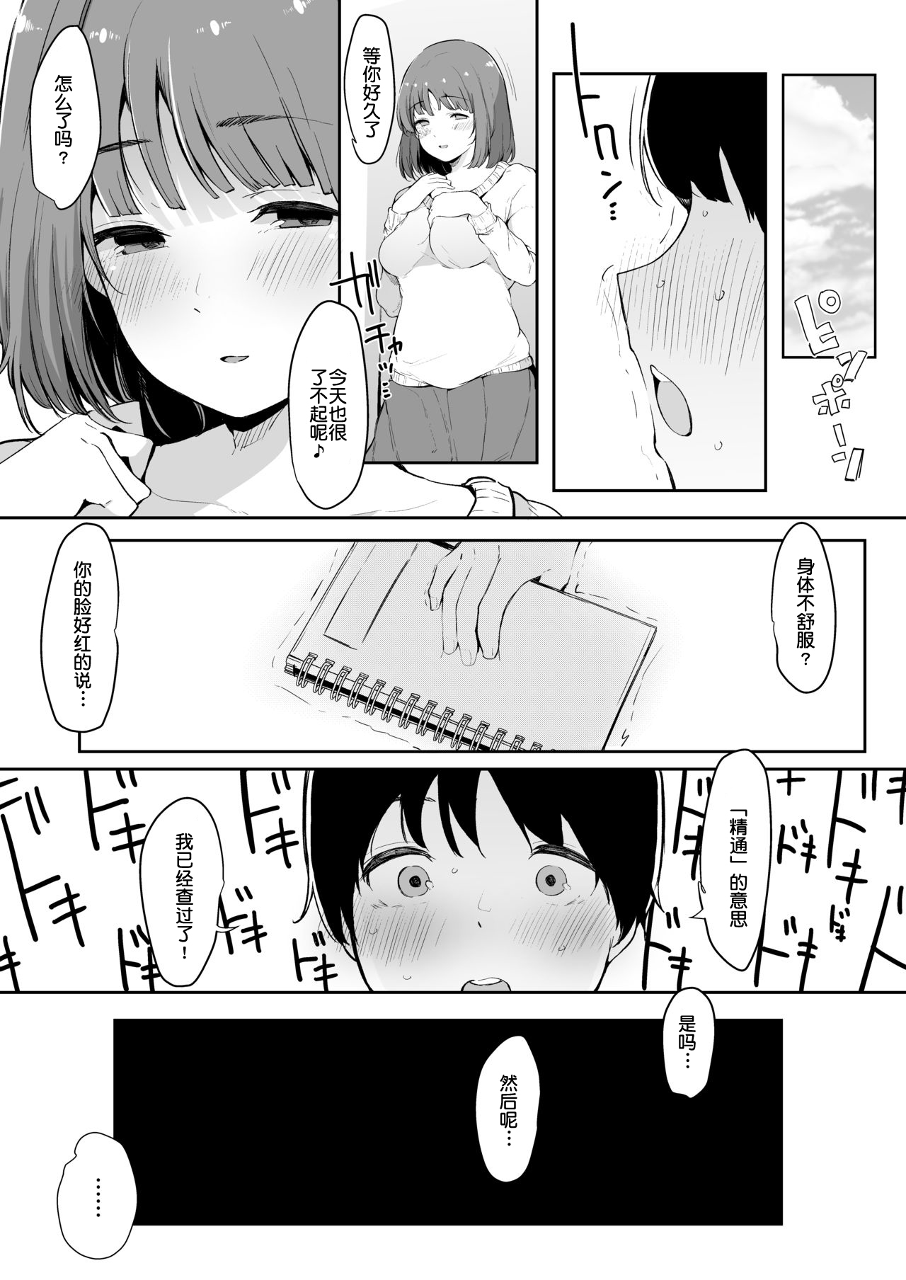 [日本漫画] 精通射精管理 上の階の女子大生お姉さん 单本,正太控,熟女人妻#[28P]-8