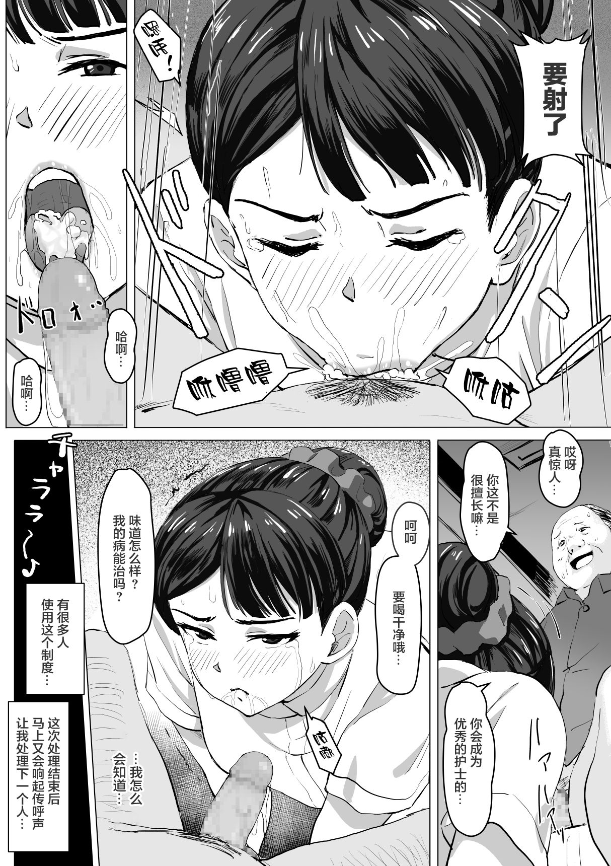 [日本漫画] [Tobari Saru] Kimajime Nurse no Seiyoku Shori Jisshuu  单本,单女,口交,制服#[36P]-11
