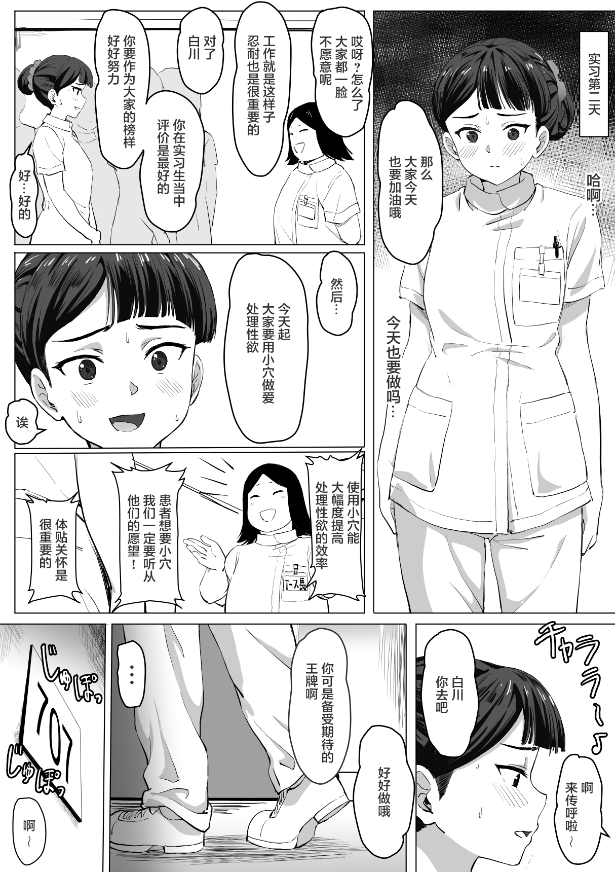 [日本漫画] [Tobari Saru] Kimajime Nurse no Seiyoku Shori Jisshuu  单本,单女,口交,制服#[36P]-15
