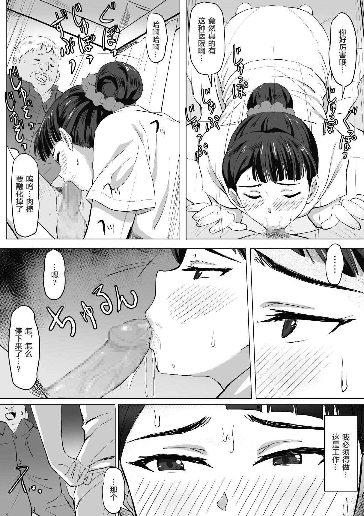 [日本漫画] [Tobari Saru] Kimajime Nurse no Seiyoku Shori Jisshuu  单本,单女,口交,制服#[36P]-16