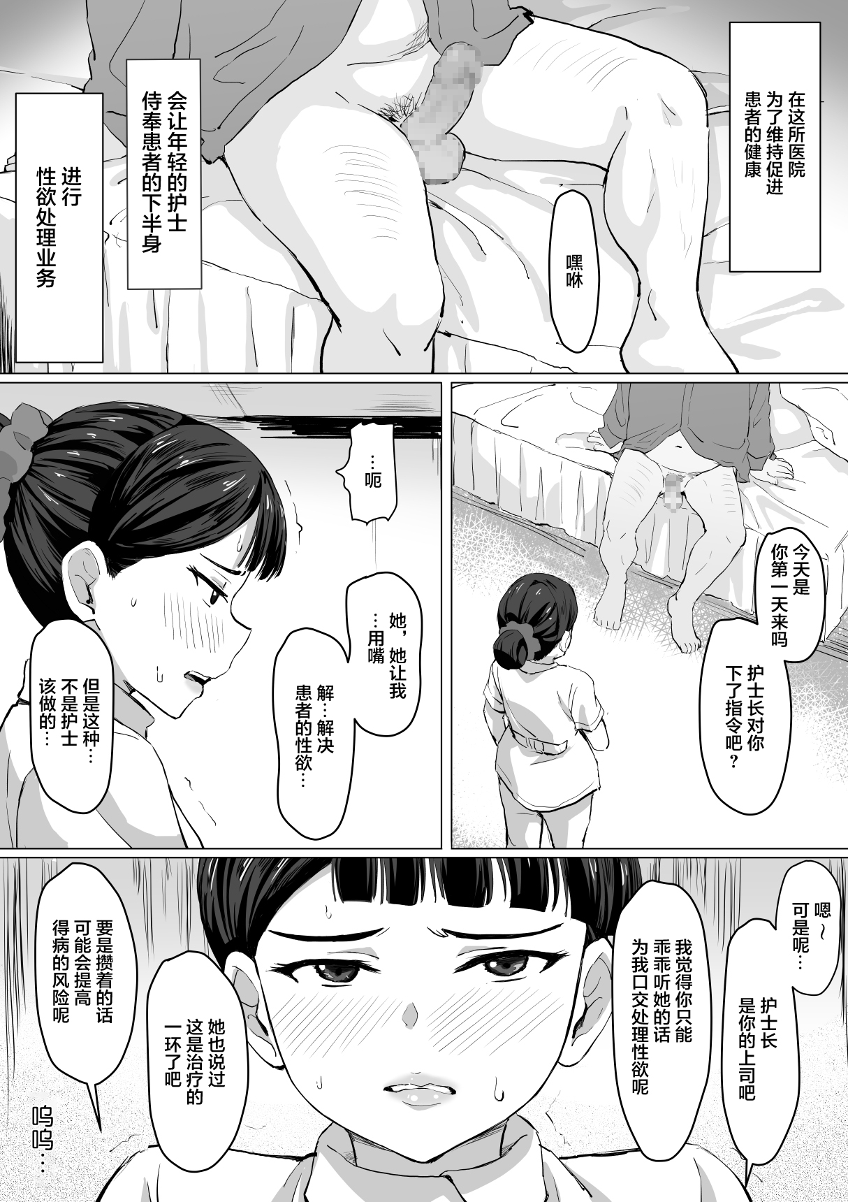 [日本漫画] [Tobari Saru] Kimajime Nurse no Seiyoku Shori Jisshuu  单本,单女,口交,制服#[36P]-5