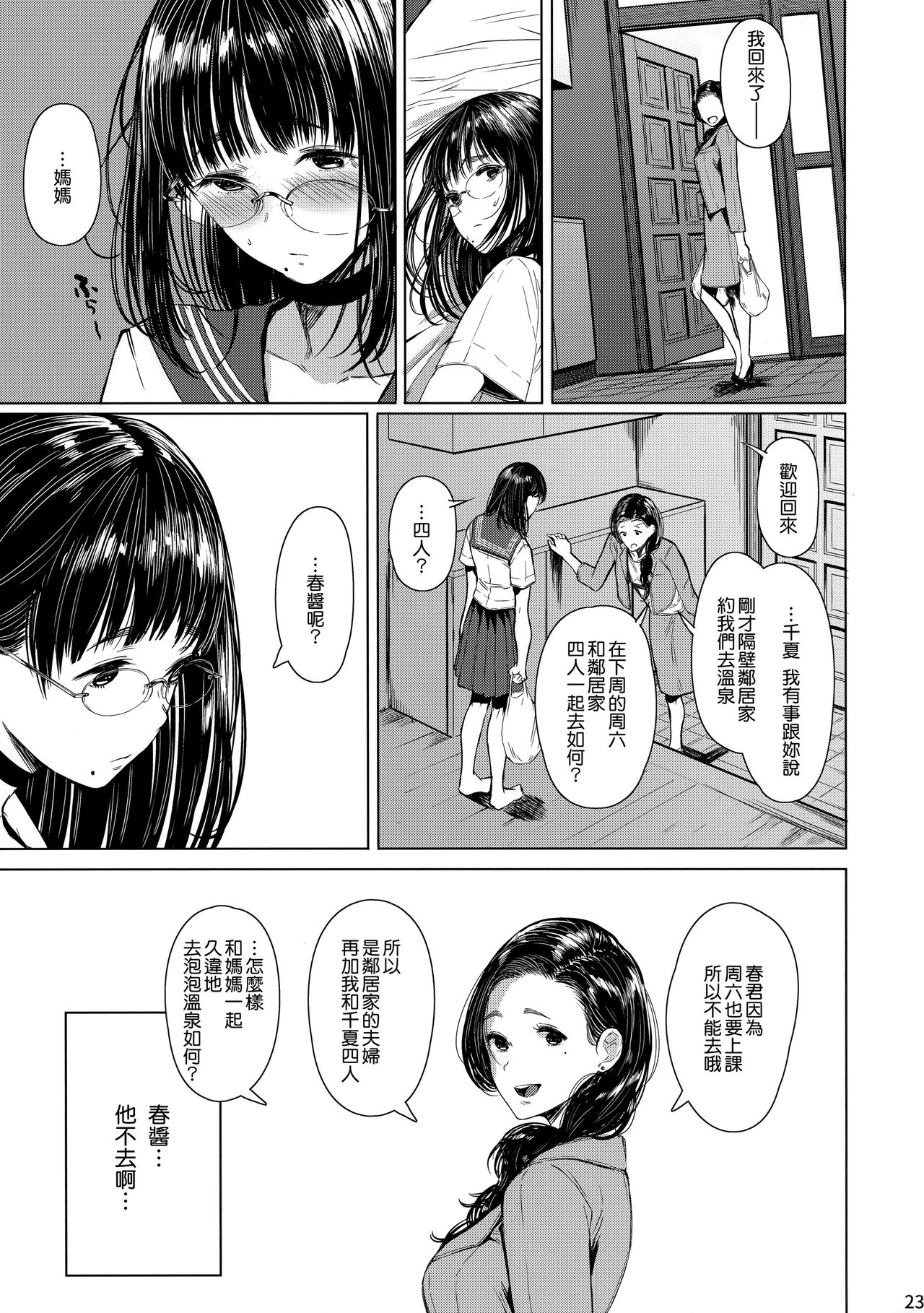 [日本漫画] となりの千夏ちゃんR03 单本,眼镜#[28P]-22