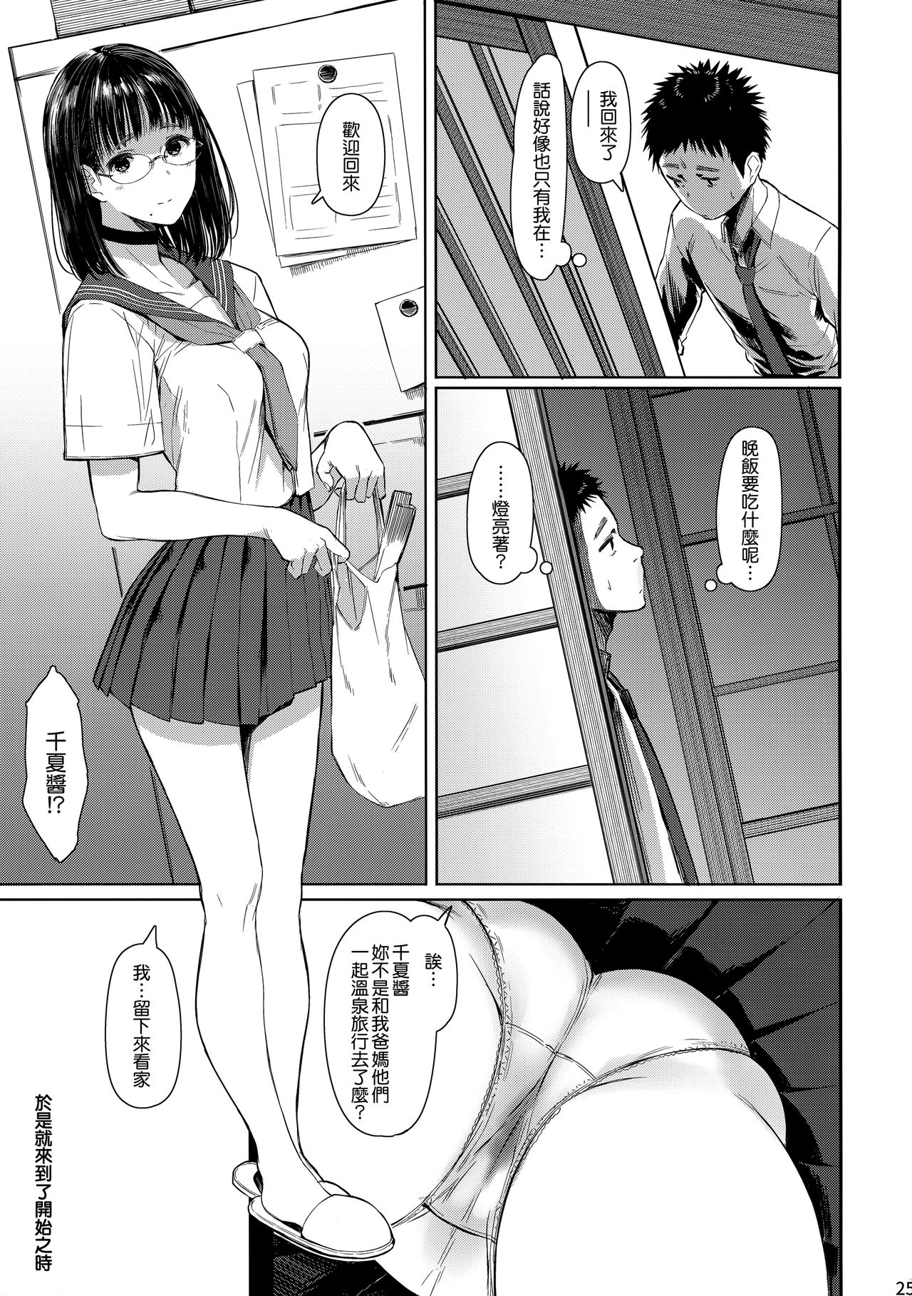 [日本漫画] となりの千夏ちゃんR03 单本,眼镜#[28P]-24