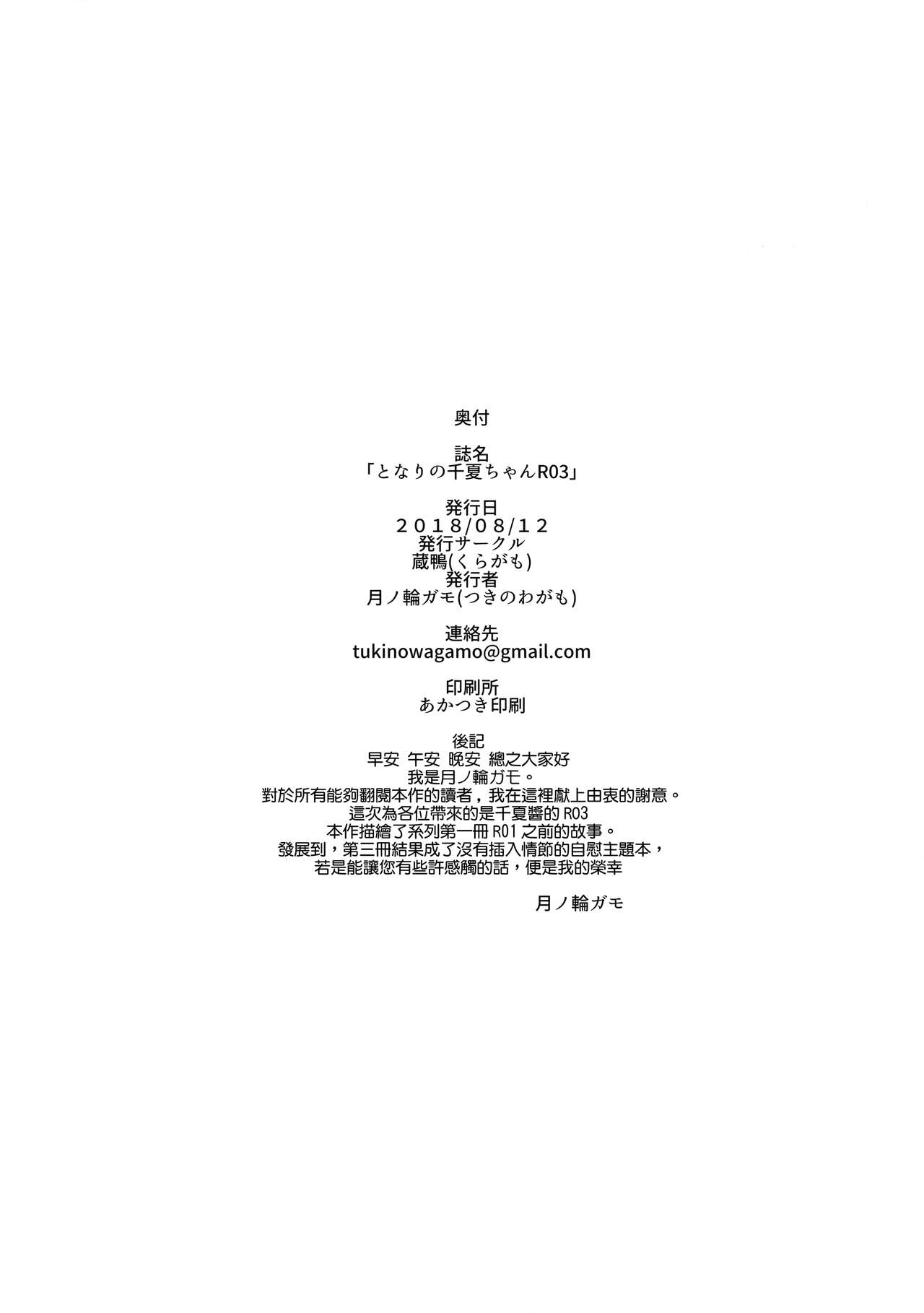 [日本漫画] となりの千夏ちゃんR03 单本,眼镜#[28P]-25