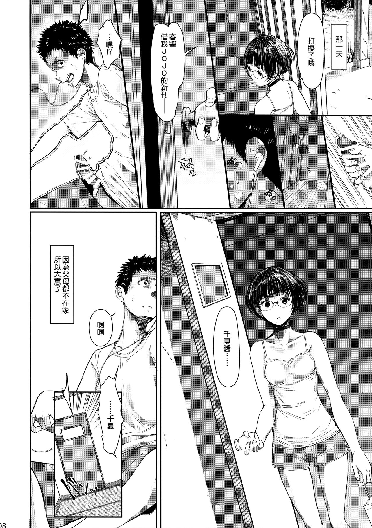 [日本漫画] となりの千夏ちゃんR03 单本,眼镜#[28P]-7