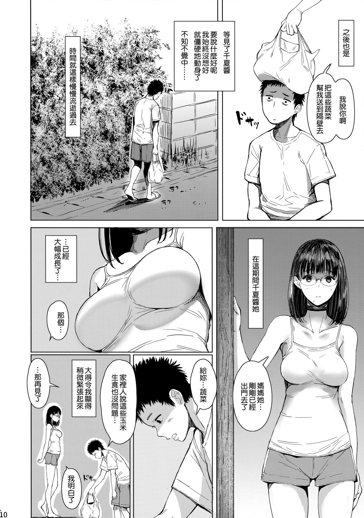 [日本漫画] となりの千夏ちゃんR03 单本,眼镜#[28P]-9