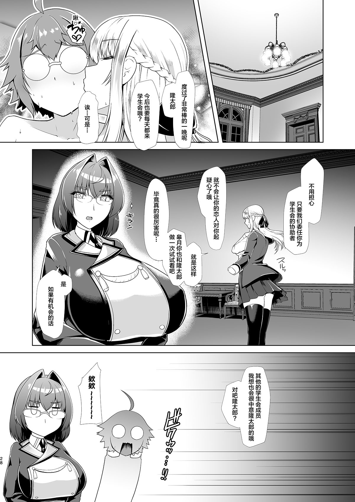 [日本漫画] 令鳳学園生徒会艶戯 单本,黑丝丝袜,巨乳大奶#[27P]-26