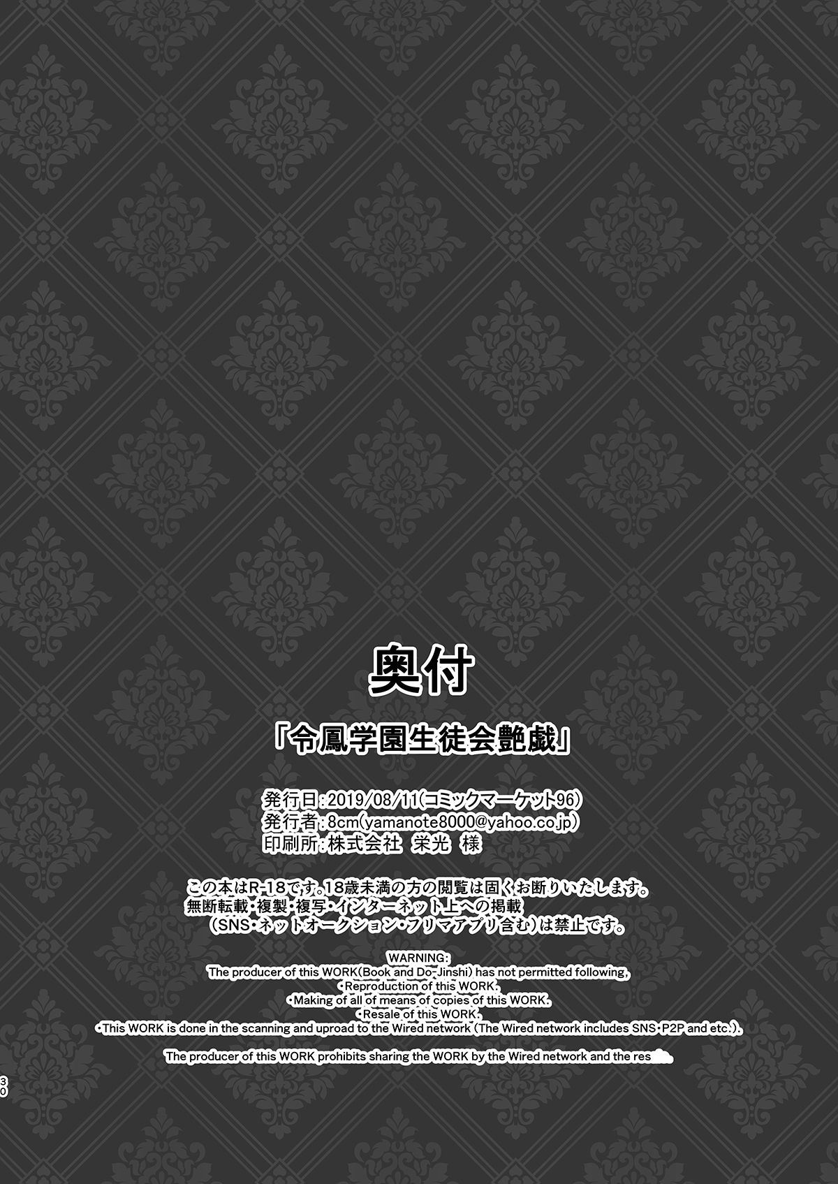 [日本漫画] 令鳳学園生徒会艶戯 单本,黑丝丝袜,巨乳大奶#[27P]-27