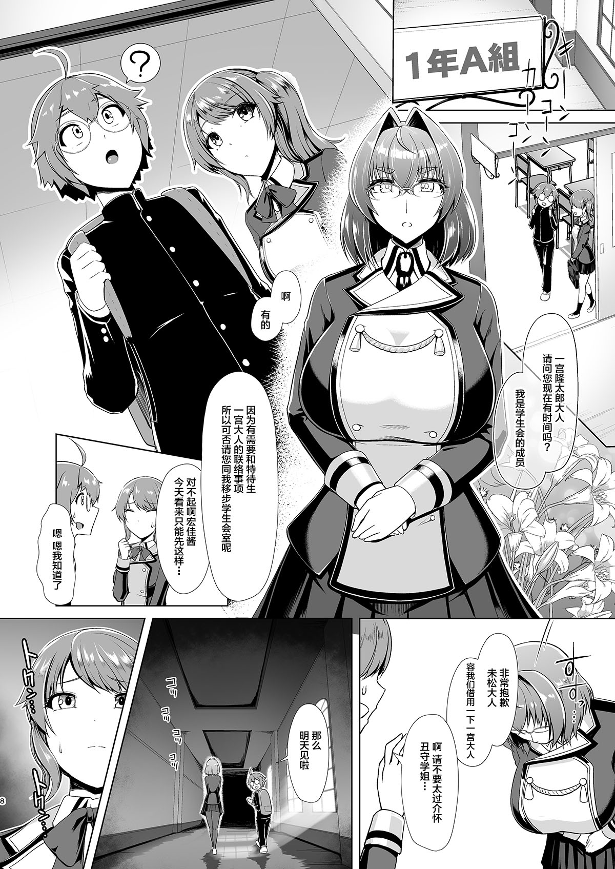 [日本漫画] 令鳳学園生徒会艶戯 单本,黑丝丝袜,巨乳大奶#[27P]-6