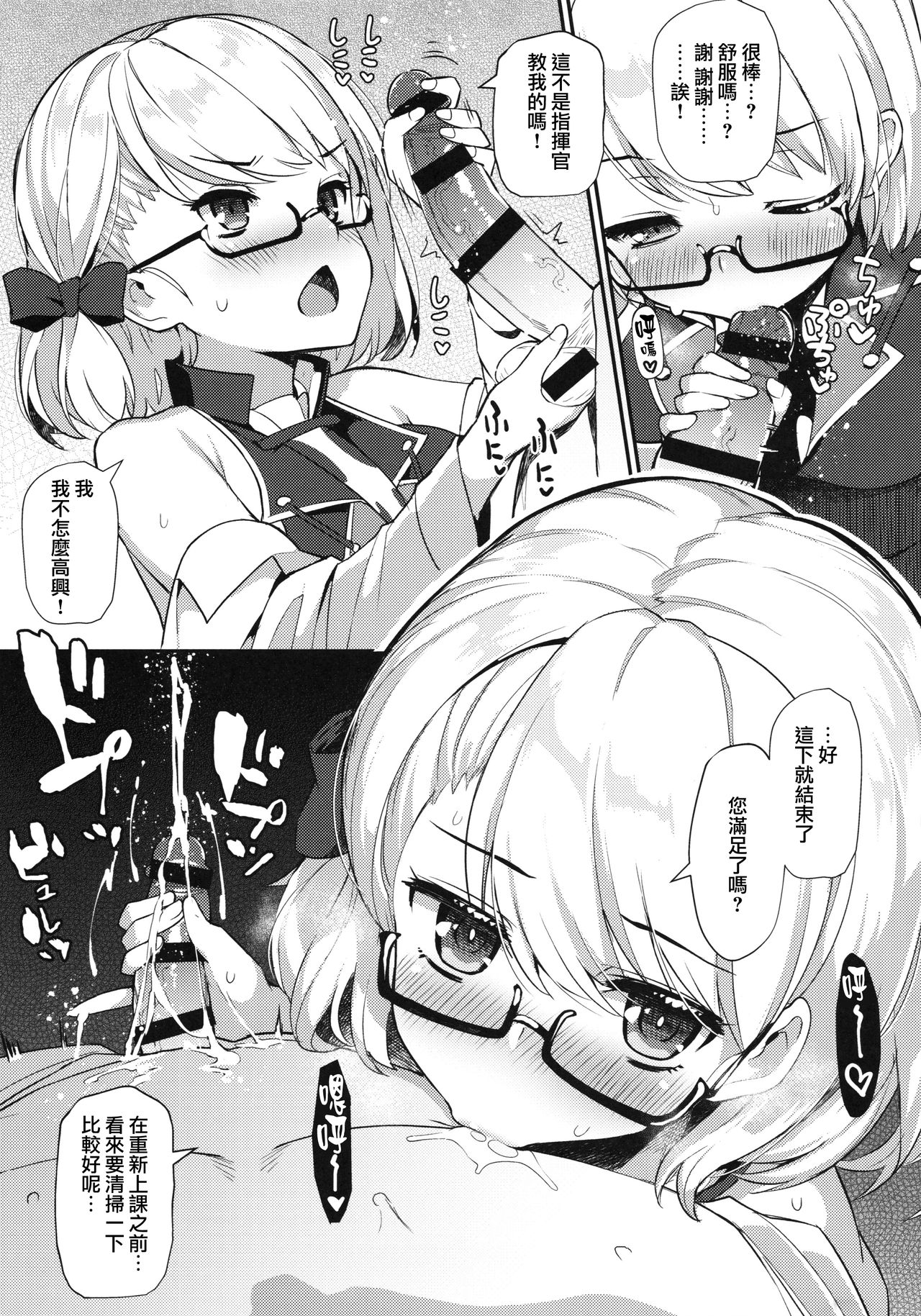 [日本漫画] アズレンシコシコ母港生活 单本,眼镜,巨乳大奶#[21P]-11