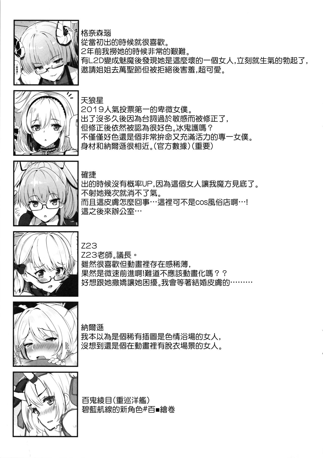 [日本漫画] アズレンシコシコ母港生活 单本,眼镜,巨乳大奶#[21P]-19