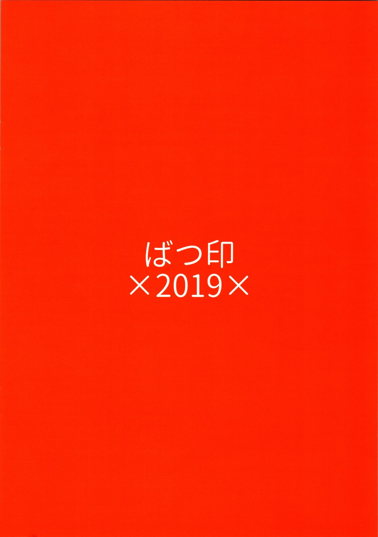 [日本漫画] アズレンシコシコ母港生活 单本,眼镜,巨乳大奶#[21P]-21