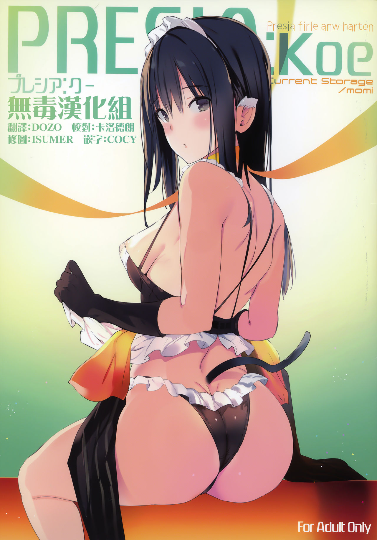 [日本漫画] PRESIA:koe 单本,巨乳大奶,丝袜#[30P]-1