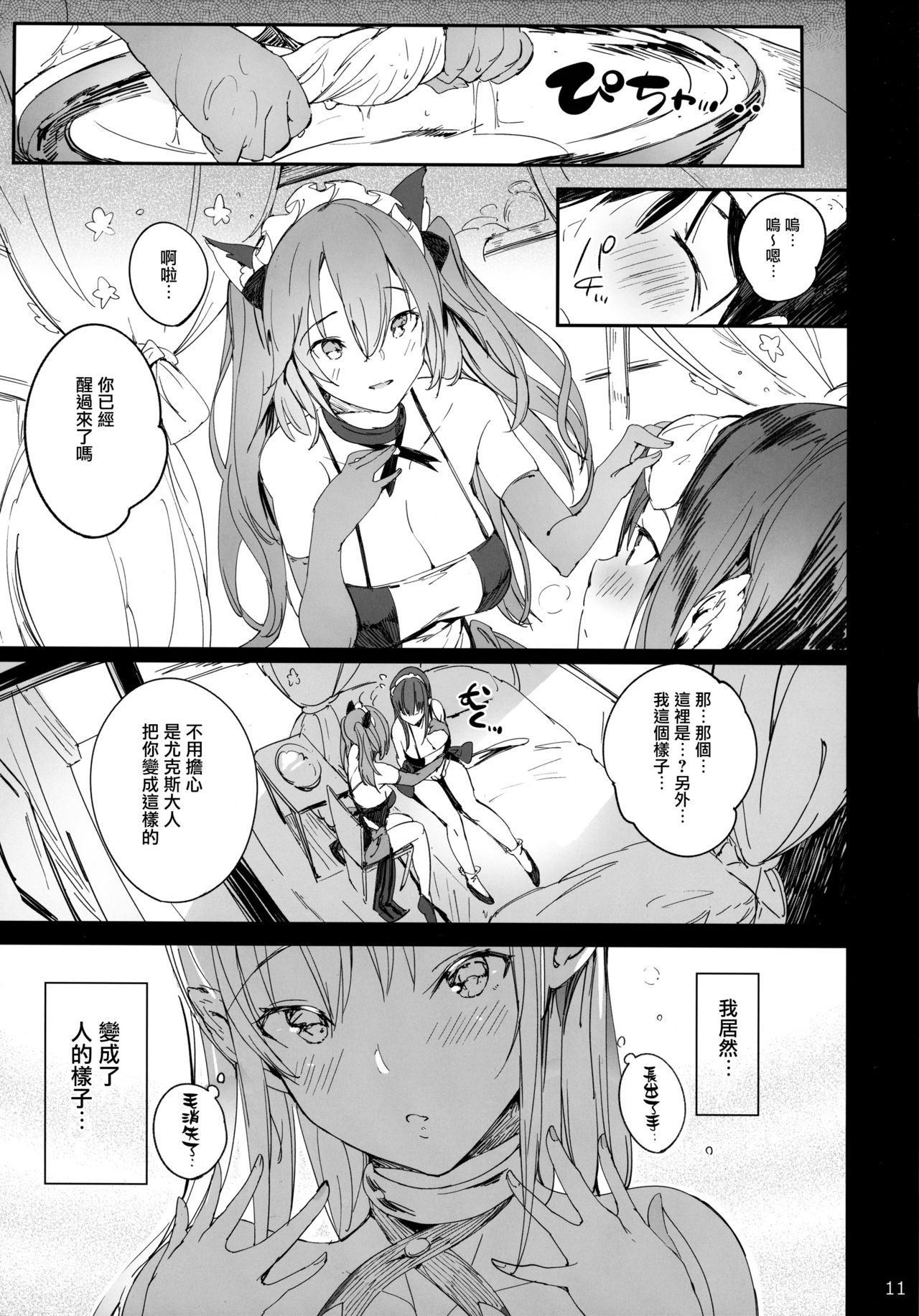 [日本漫画] PRESIA:koe 单本,巨乳大奶,丝袜#[30P]-10