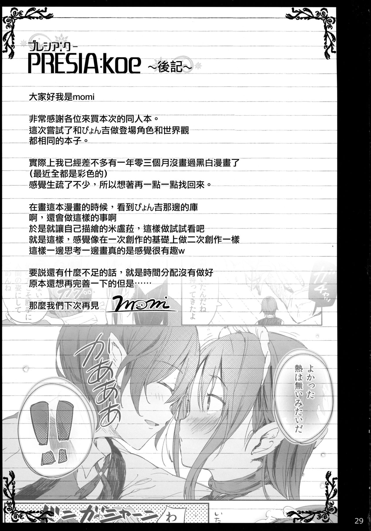 [日本漫画] PRESIA:koe 单本,巨乳大奶,丝袜#[30P]-28