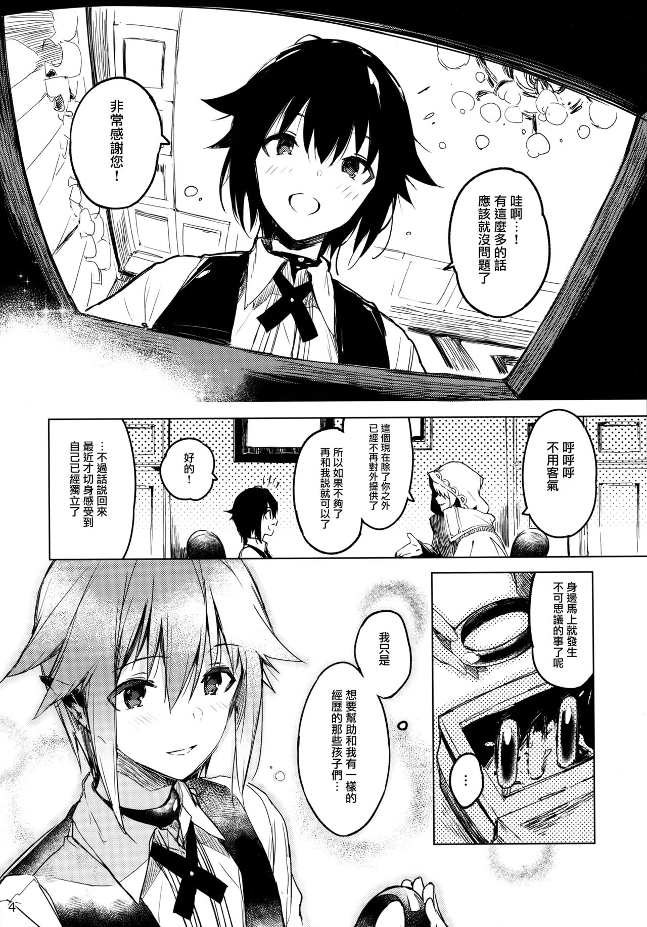 [日本漫画] PRESIA:koe 单本,巨乳大奶,丝袜#[30P]-3