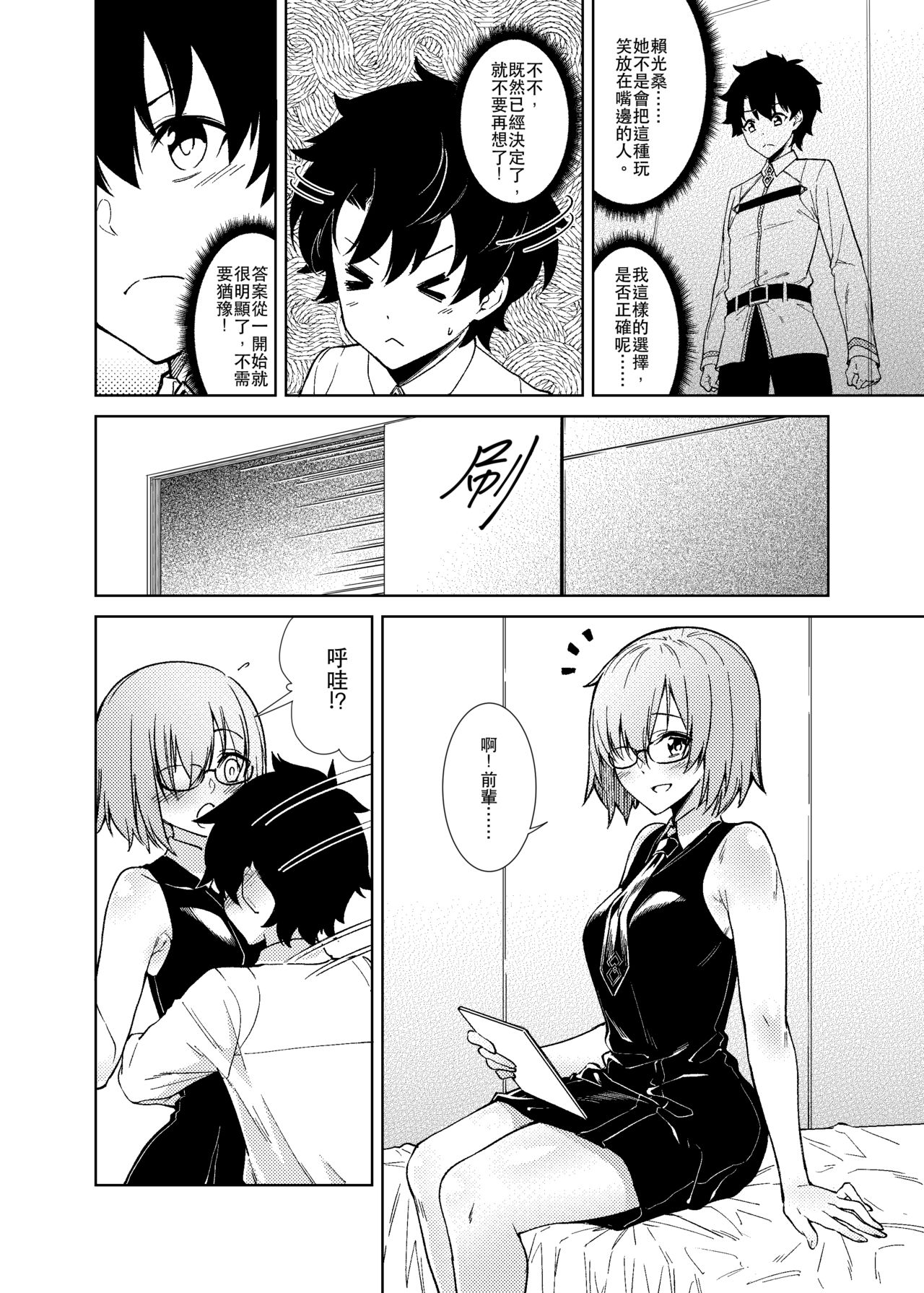 [日本漫画] [F.W.ZHolic (FAN)] Boseiteki Shihai (Fate/Grand Order) [Chinese] [Digital] 单本,正太控,巨乳大奶#[28P]-14