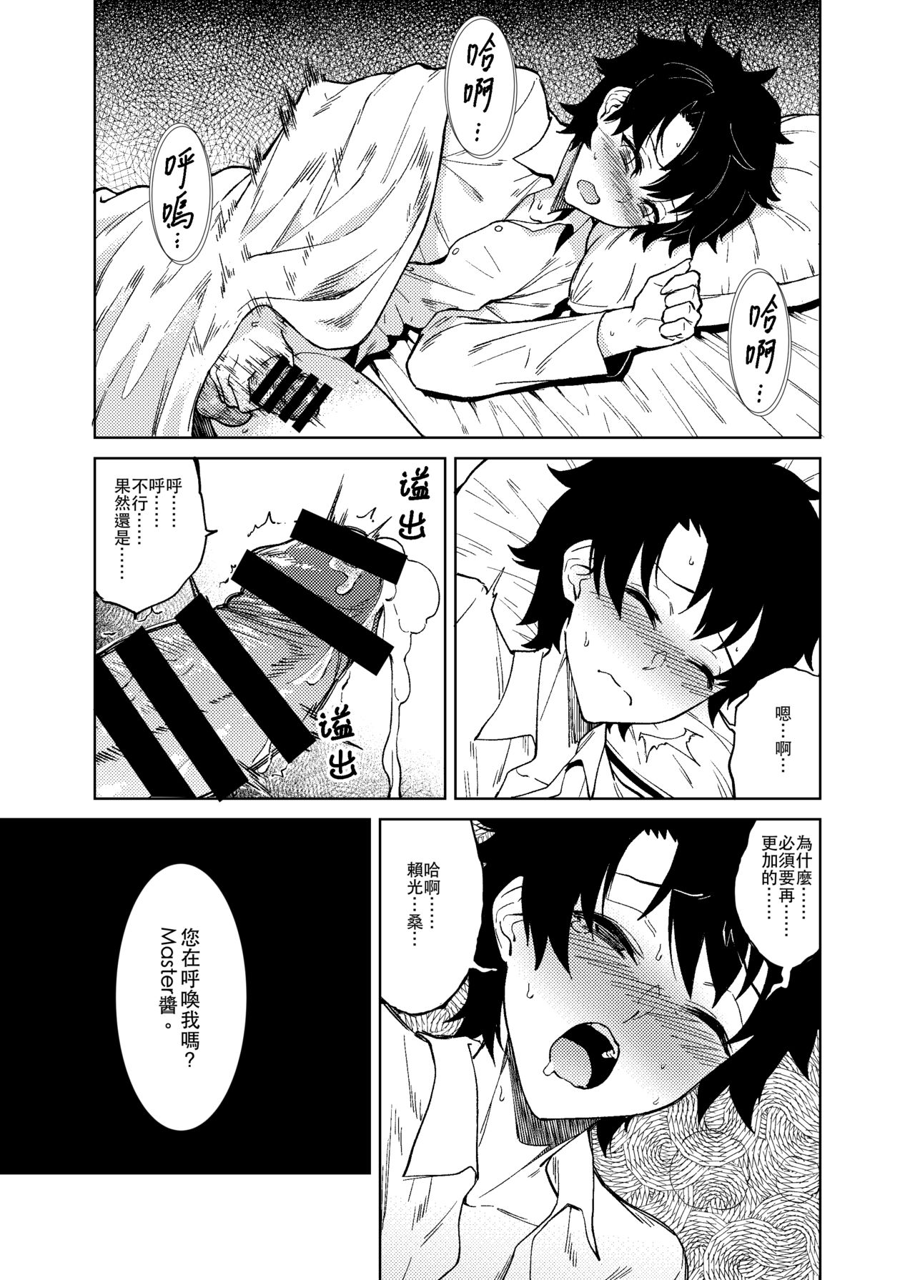 [日本漫画] [F.W.ZHolic (FAN)] Boseiteki Shihai (Fate/Grand Order) [Chinese] [Digital] 单本,正太控,巨乳大奶#[28P]-17