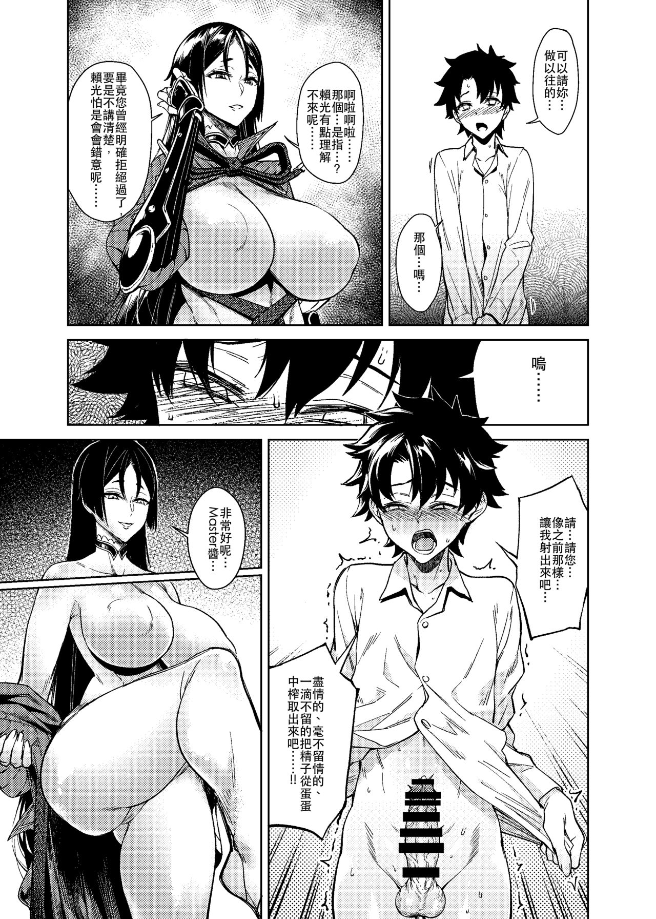 [日本漫画] [F.W.ZHolic (FAN)] Boseiteki Shihai (Fate/Grand Order) [Chinese] [Digital] 单本,正太控,巨乳大奶#[28P]-19