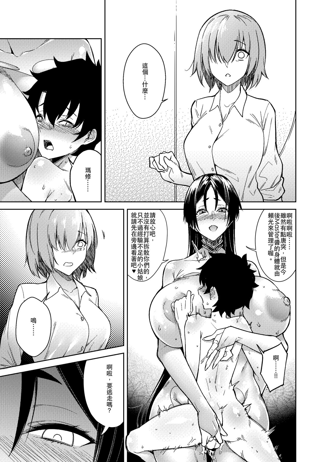 [日本漫画] [F.W.ZHolic (FAN)] Boseiteki Shihai (Fate/Grand Order) [Chinese] [Digital] 单本,正太控,巨乳大奶#[28P]-23