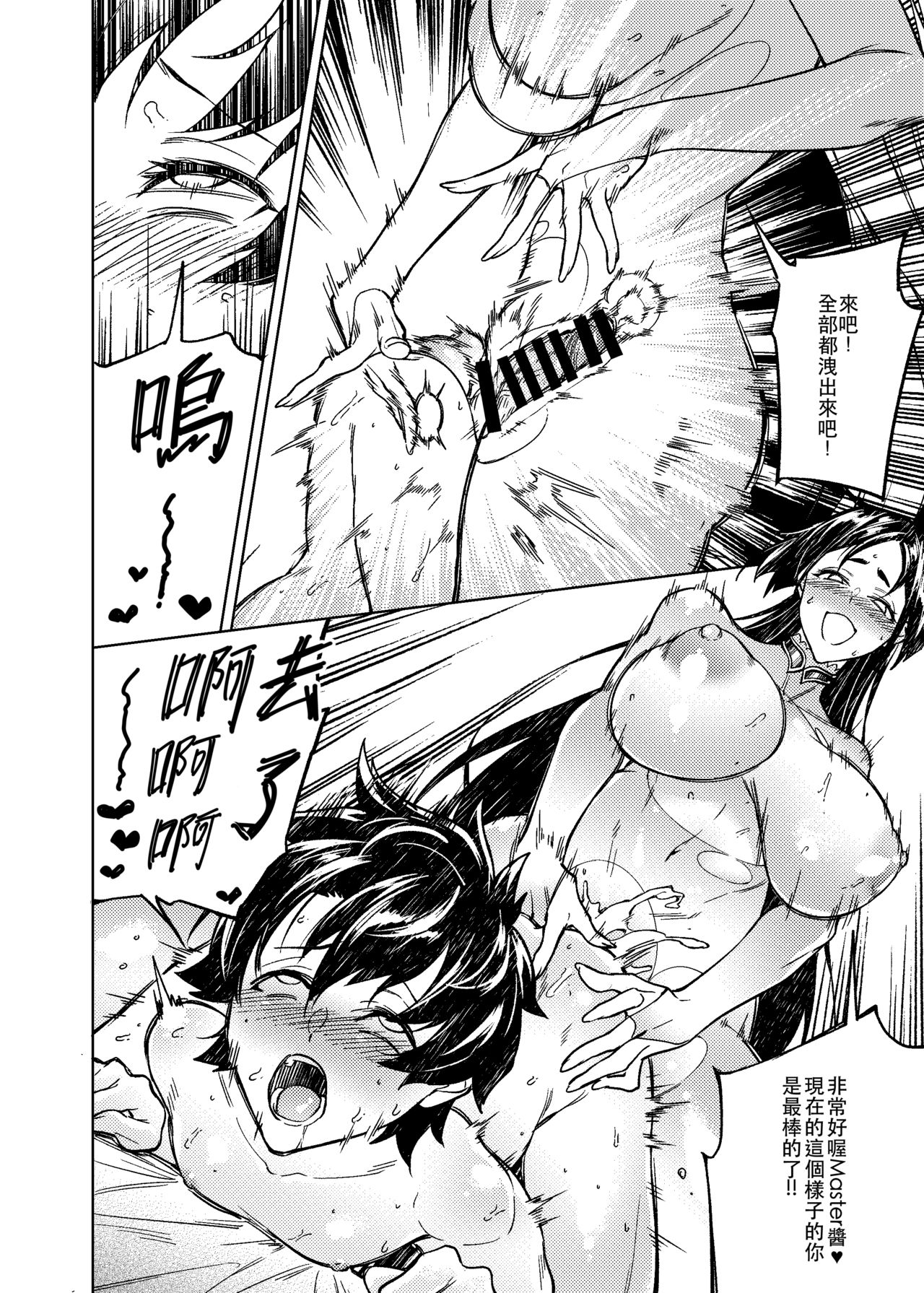 [日本漫画] [F.W.ZHolic (FAN)] Boseiteki Shihai (Fate/Grand Order) [Chinese] [Digital] 单本,正太控,巨乳大奶#[28P]-26