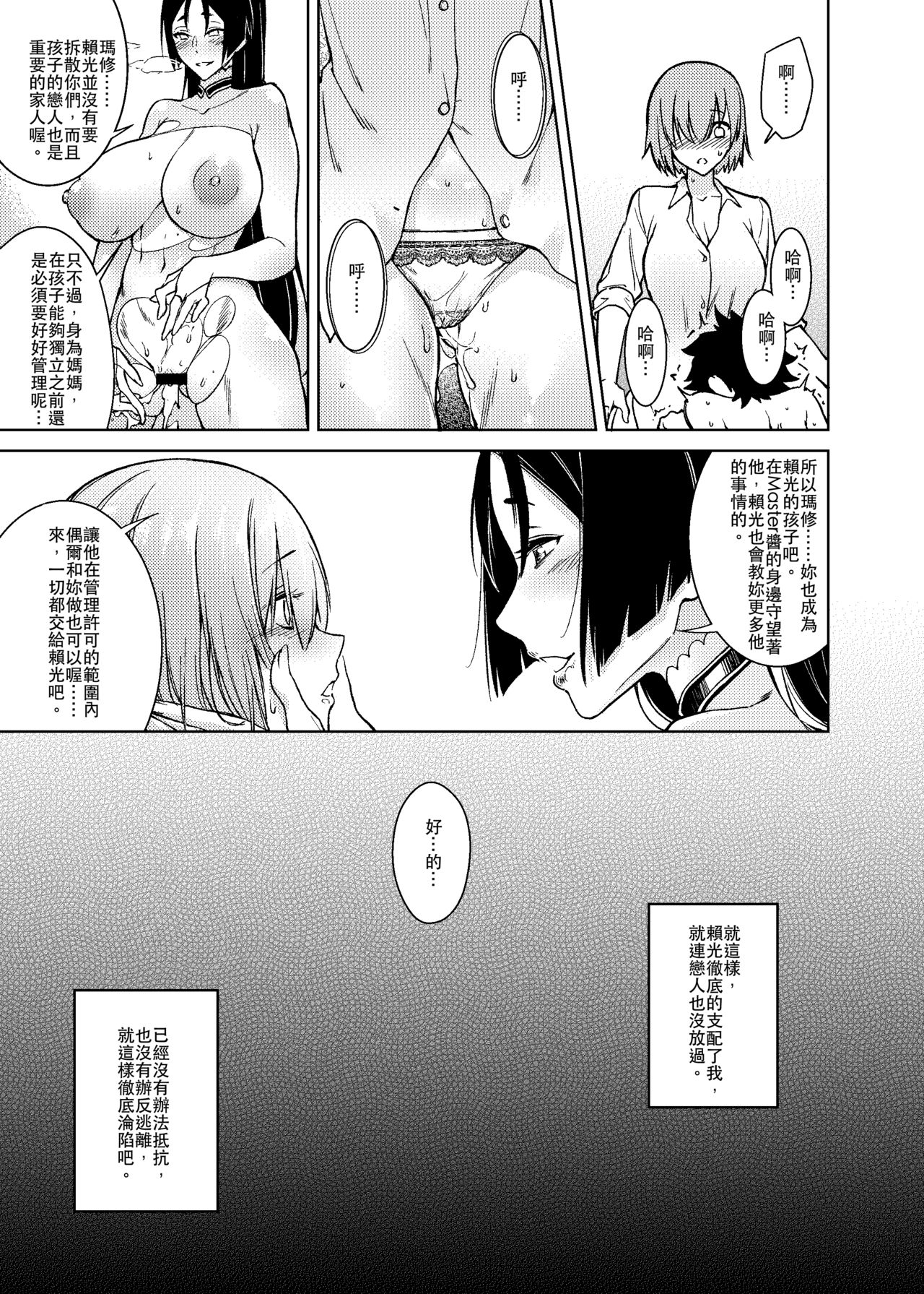 [日本漫画] [F.W.ZHolic (FAN)] Boseiteki Shihai (Fate/Grand Order) [Chinese] [Digital] 单本,正太控,巨乳大奶#[28P]-27