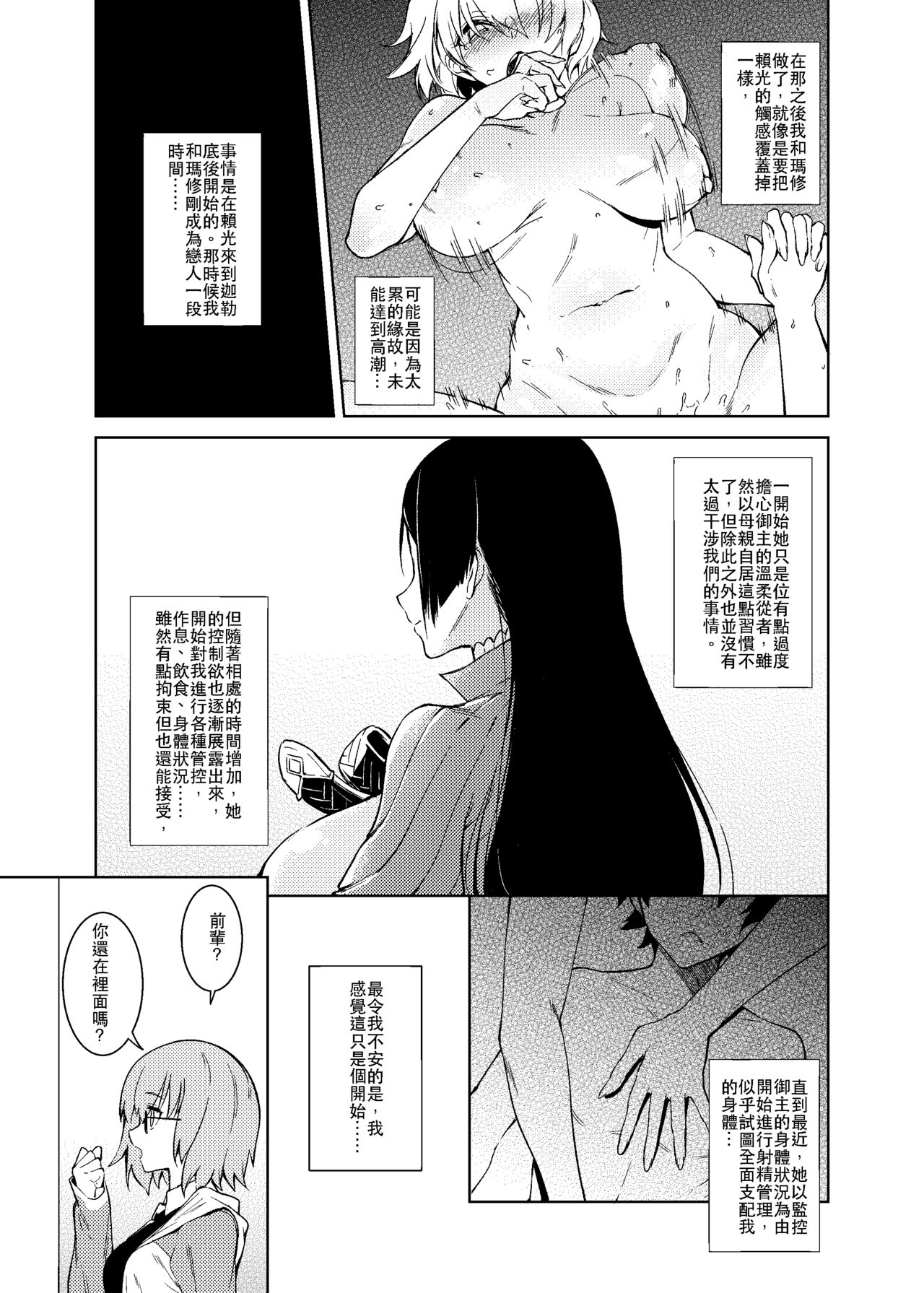 [日本漫画] [F.W.ZHolic (FAN)] Boseiteki Shihai (Fate/Grand Order) [Chinese] [Digital] 单本,正太控,巨乳大奶#[28P]-7