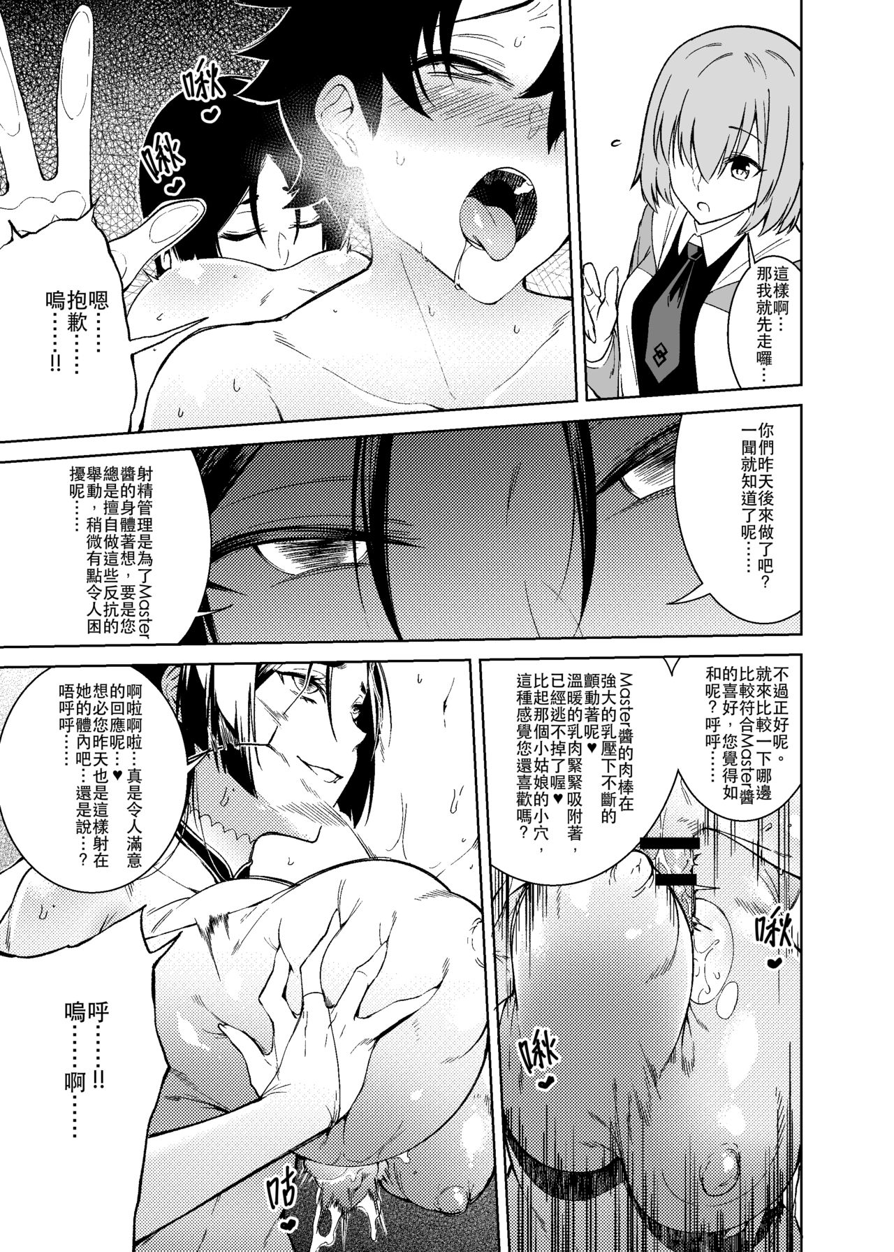 [日本漫画] [F.W.ZHolic (FAN)] Boseiteki Shihai (Fate/Grand Order) [Chinese] [Digital] 单本,正太控,巨乳大奶#[28P]-9