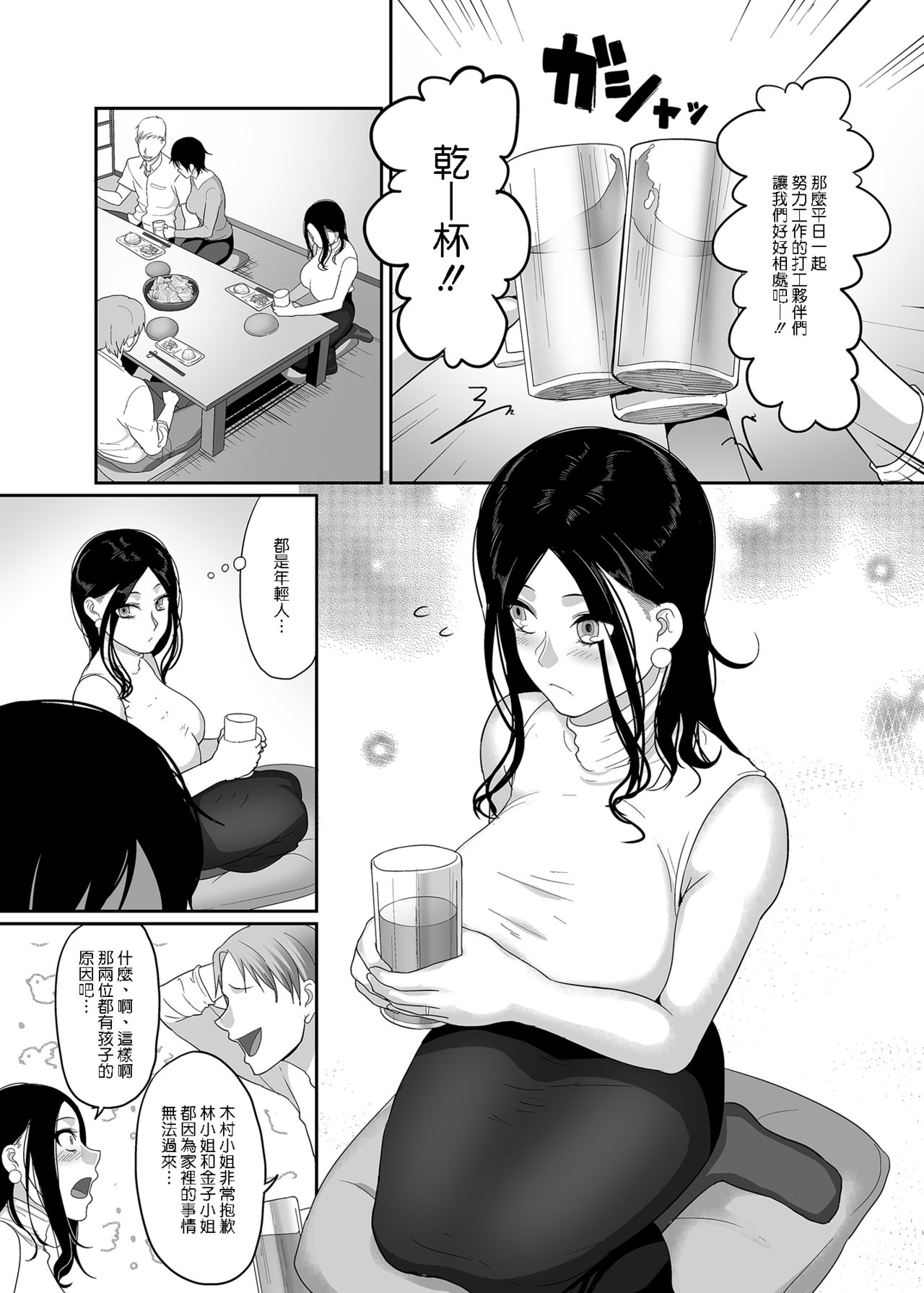 [日本漫画] 泥酔人妻お持ち帰りNTR～ヤリチンに一晩中ハメられました～ 单本,熟女人妻,巨乳大奶,NTR#[31P]-2
