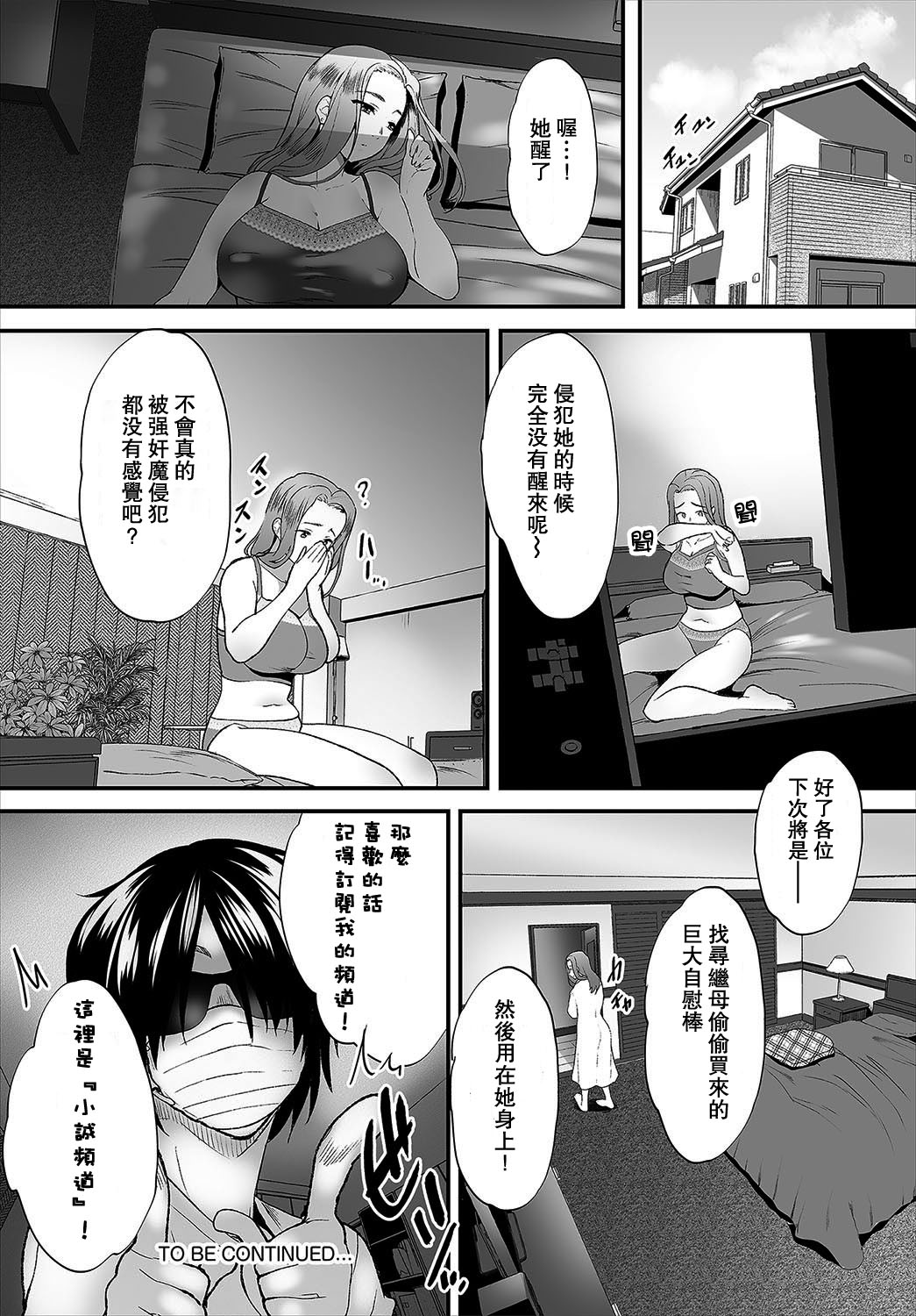 [日本漫画] 絶賛配信中ッ義母肉便器計画! 第1-2話 单本,高潮潮吹,熟女人妻,巨乳大奶#[49P]-24
