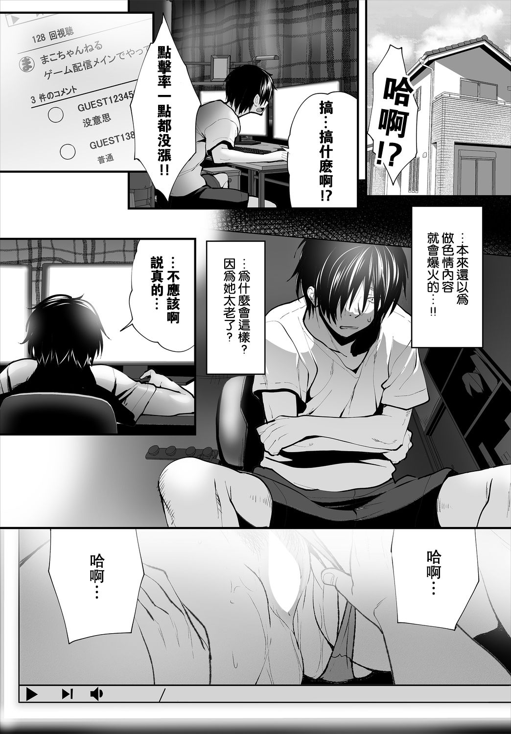 [日本漫画] 絶賛配信中ッ義母肉便器計画! 第1-2話 单本,高潮潮吹,熟女人妻,巨乳大奶#[49P]-27