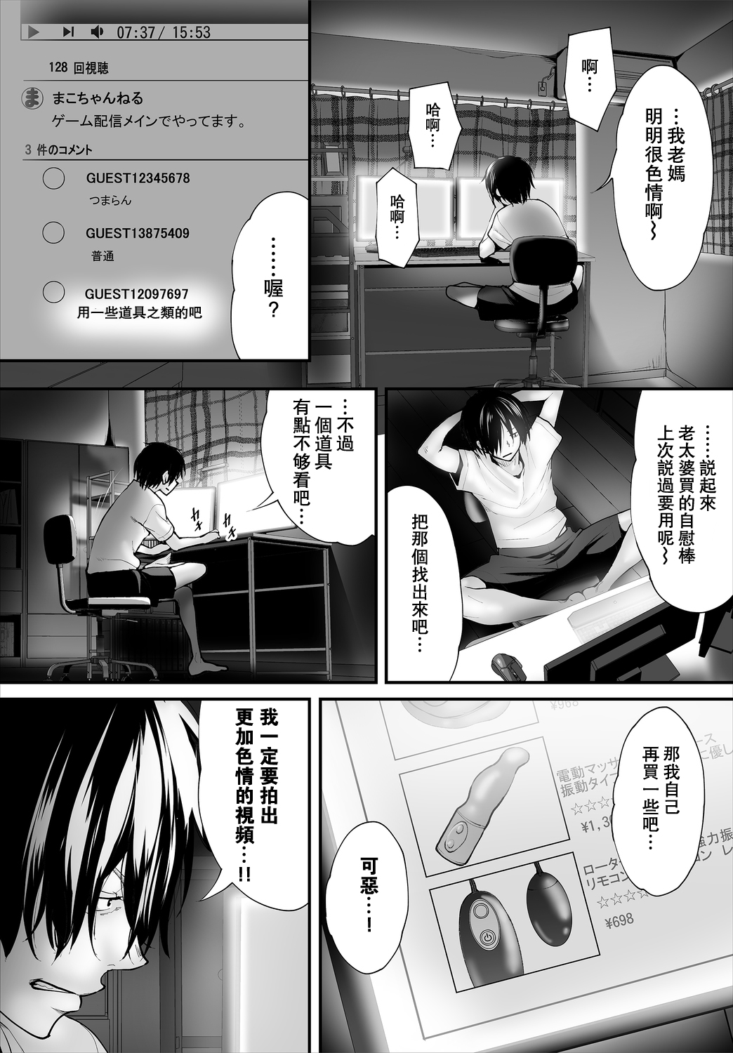 [日本漫画] 絶賛配信中ッ義母肉便器計画! 第1-2話 单本,高潮潮吹,熟女人妻,巨乳大奶#[49P]-28