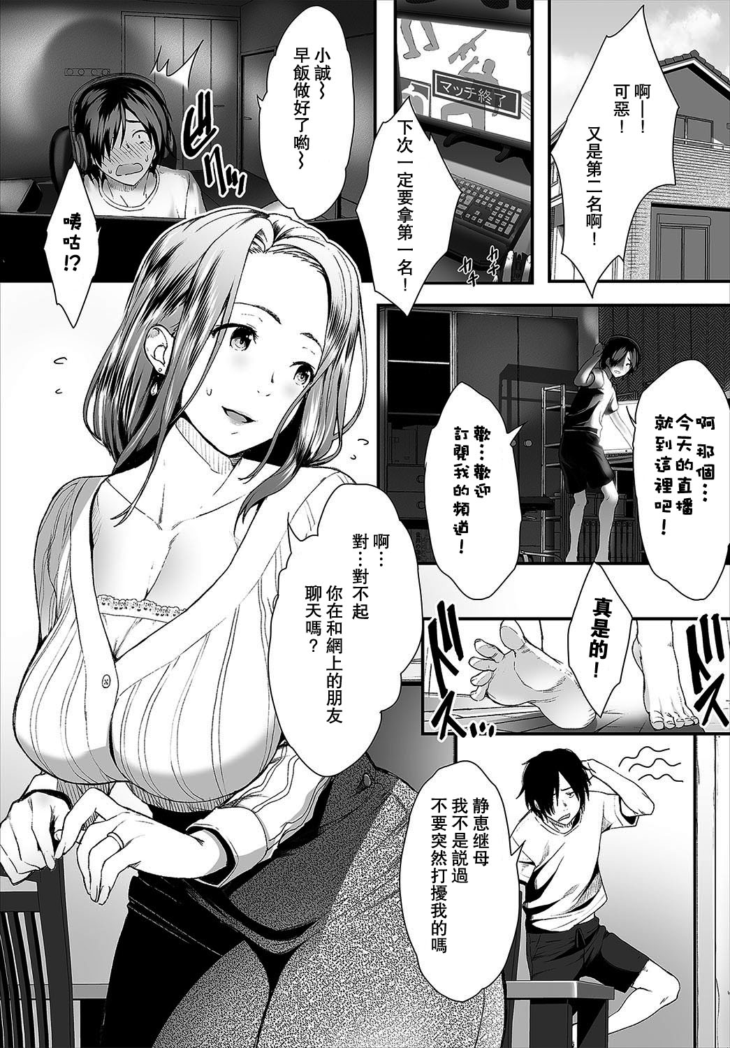 [日本漫画] 絶賛配信中ッ義母肉便器計画! 第1-2話 单本,高潮潮吹,熟女人妻,巨乳大奶#[49P]-3