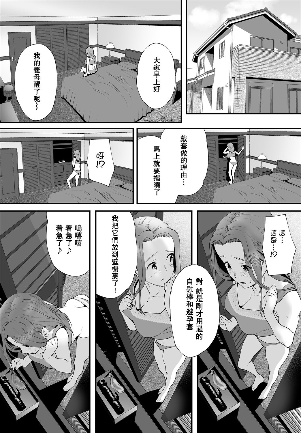 [日本漫画] 絶賛配信中ッ義母肉便器計画! 第1-2話 单本,高潮潮吹,熟女人妻,巨乳大奶#[49P]-48