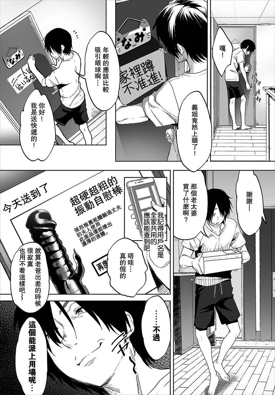 [日本漫画] 絶賛配信中ッ義母肉便器計画! 第1-2話 单本,高潮潮吹,熟女人妻,巨乳大奶#[49P]-6