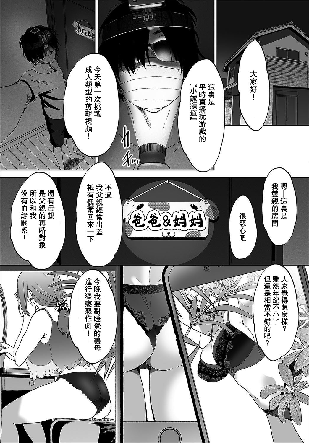 [日本漫画] 絶賛配信中ッ義母肉便器計画! 第1-2話 单本,高潮潮吹,熟女人妻,巨乳大奶#[49P]-7