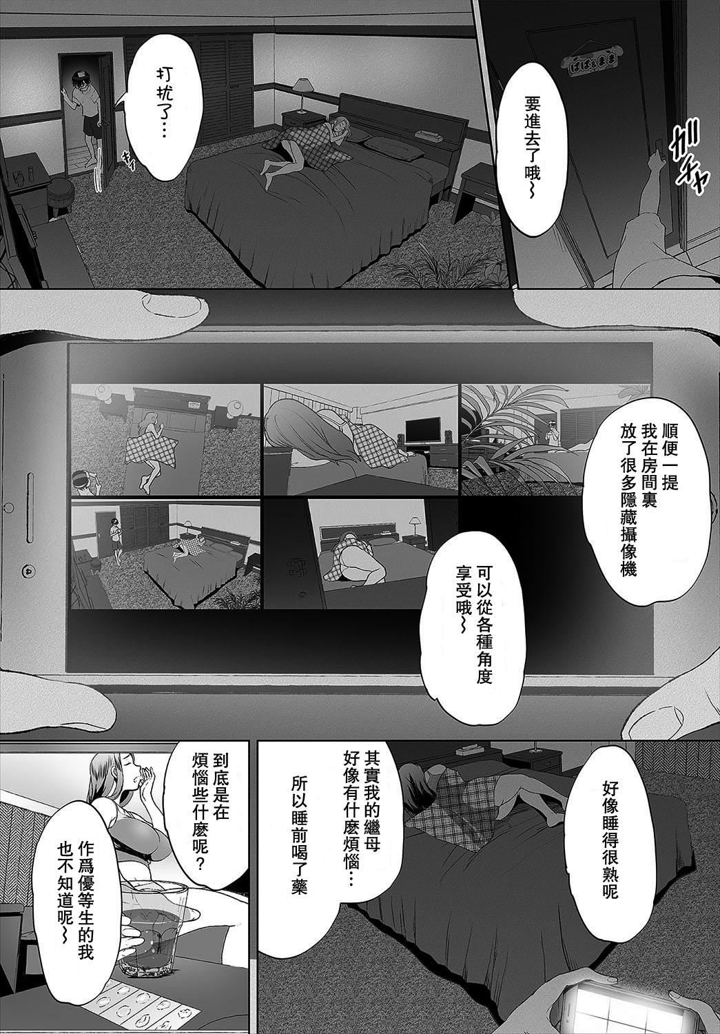 [日本漫画] 絶賛配信中ッ義母肉便器計画! 第1-2話 单本,高潮潮吹,熟女人妻,巨乳大奶#[49P]-8
