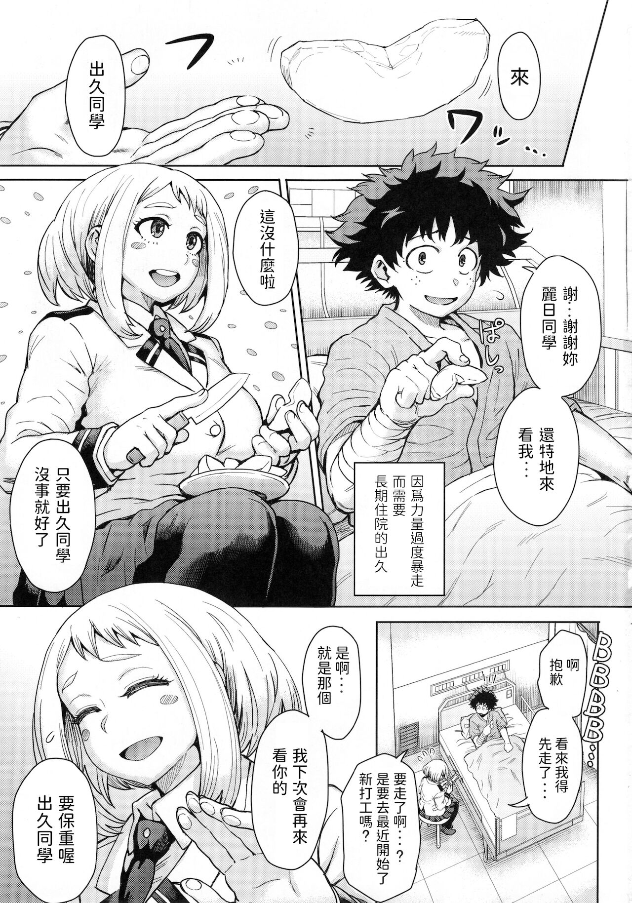 [日本漫画] うららか裏フーゾク 单本,高潮潮吹,正太控,肛门,巨乳大奶,女学生#[28P]-2