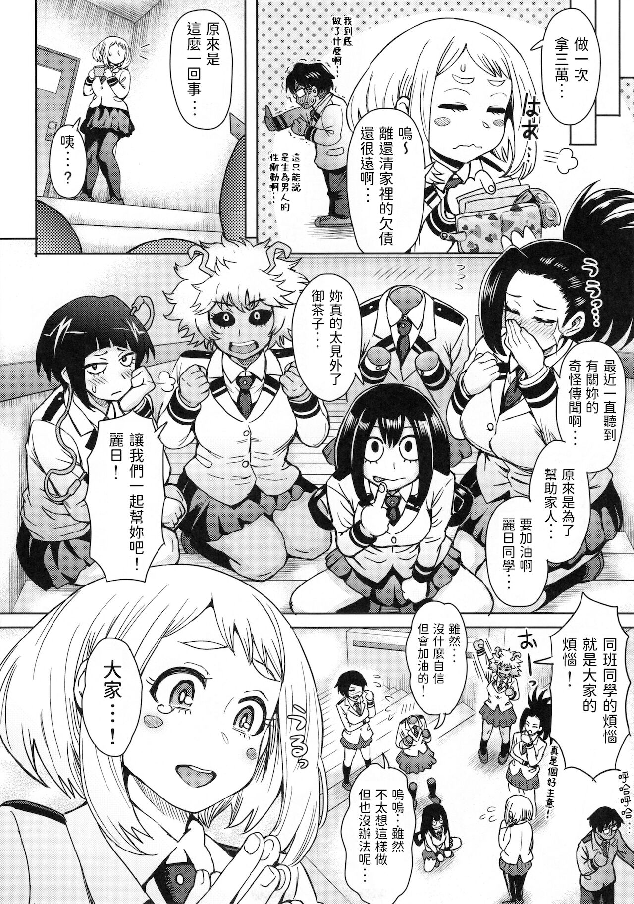 [日本漫画] うららか裏フーゾク 单本,高潮潮吹,正太控,肛门,巨乳大奶,女学生#[28P]-9