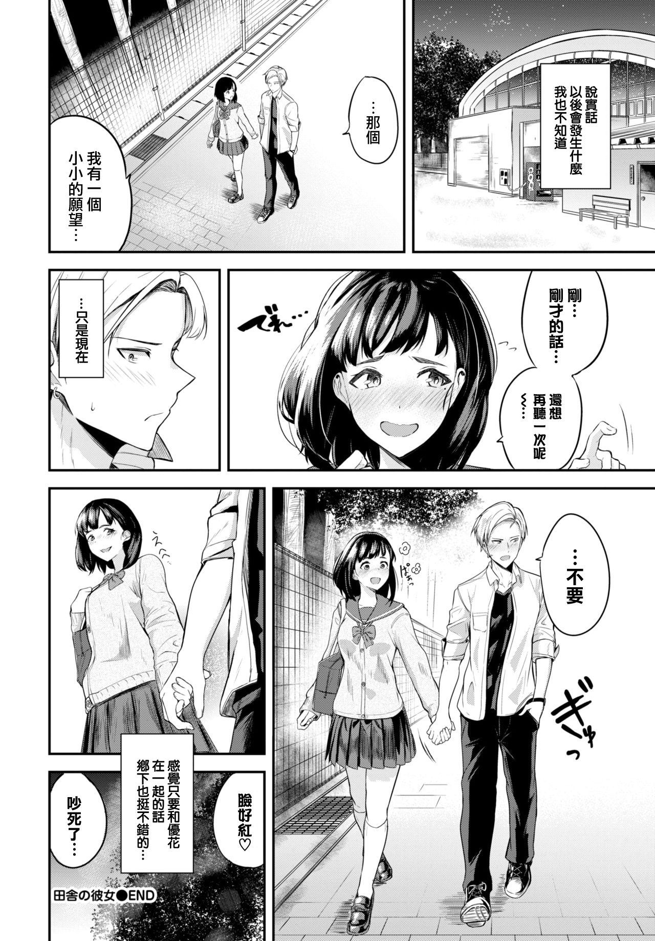 [日本漫画] 田舎の彼女 单本,女学生#[17P]-17