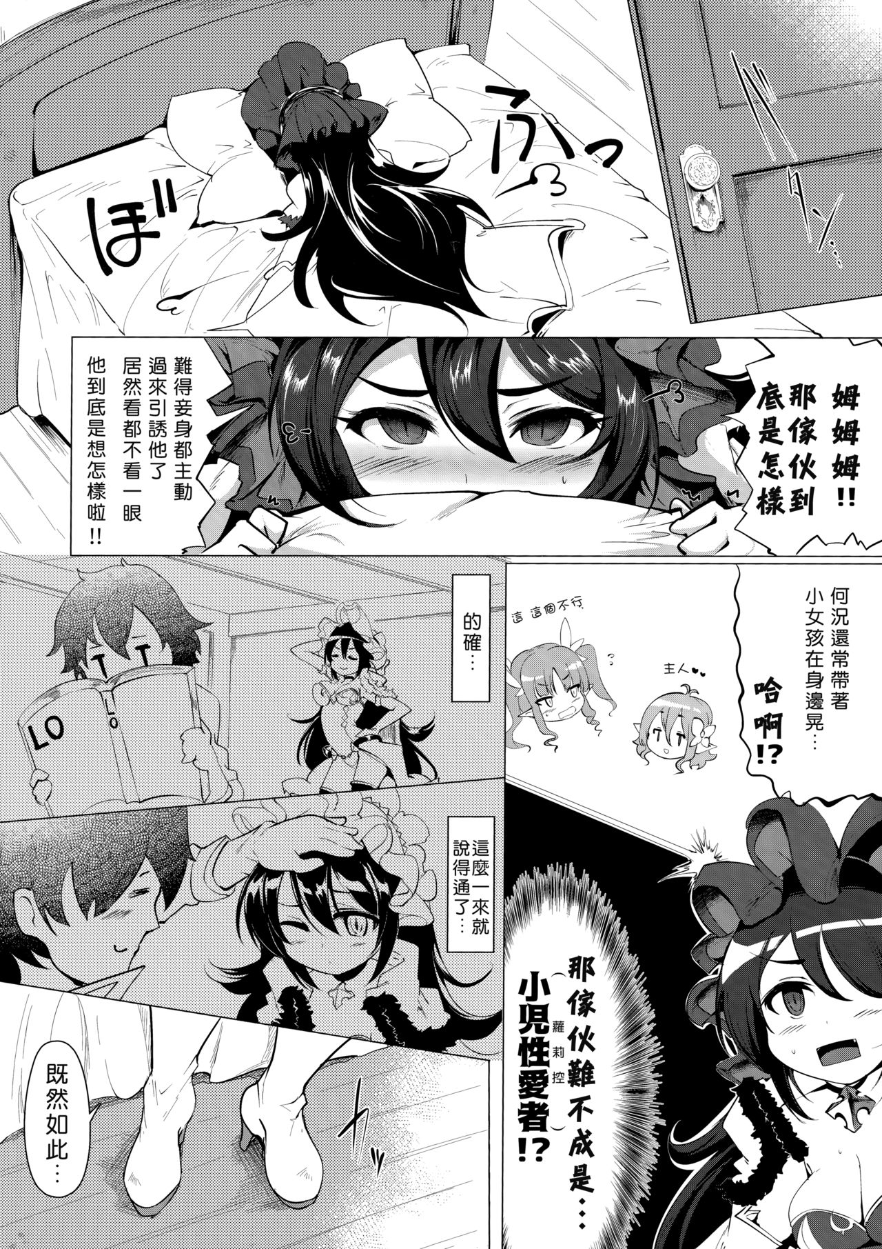 [日本漫画] (COMIC1☆15) [Hisagoya (Momio)] Kawaii Kawaii Ilya-sama (Princess Connect! Re:Dive) [Chinese]  单本,萝莉,单女,单男,丝袜#[29P]-5